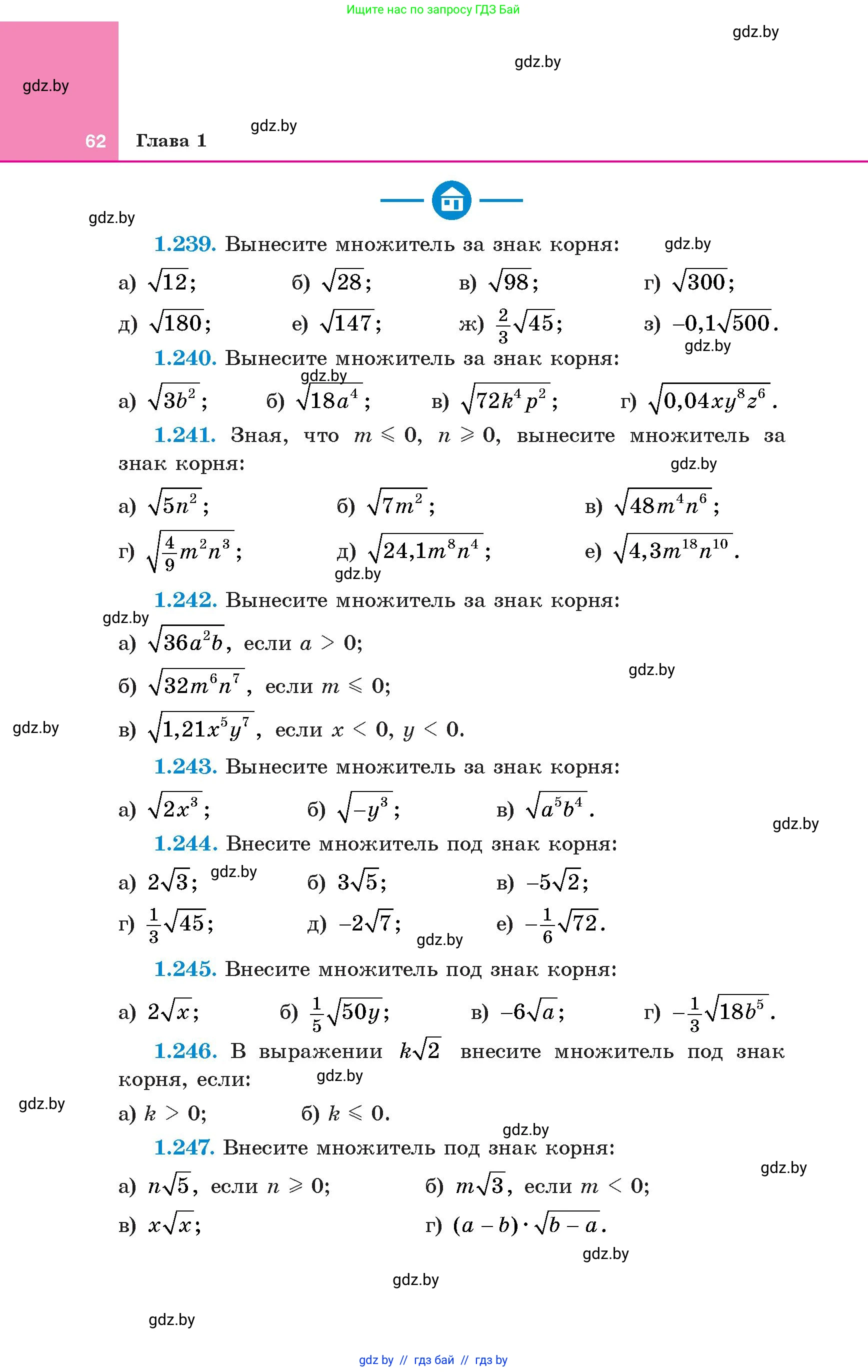 Алгебра, 8 класс Учебник, авторы: Арефьева Ирина Глебовна, Пирютко Ольга Николаевна, издательство Адукацыя i выхаванне, Минск, 2024, бирюзового цвета, страница 62