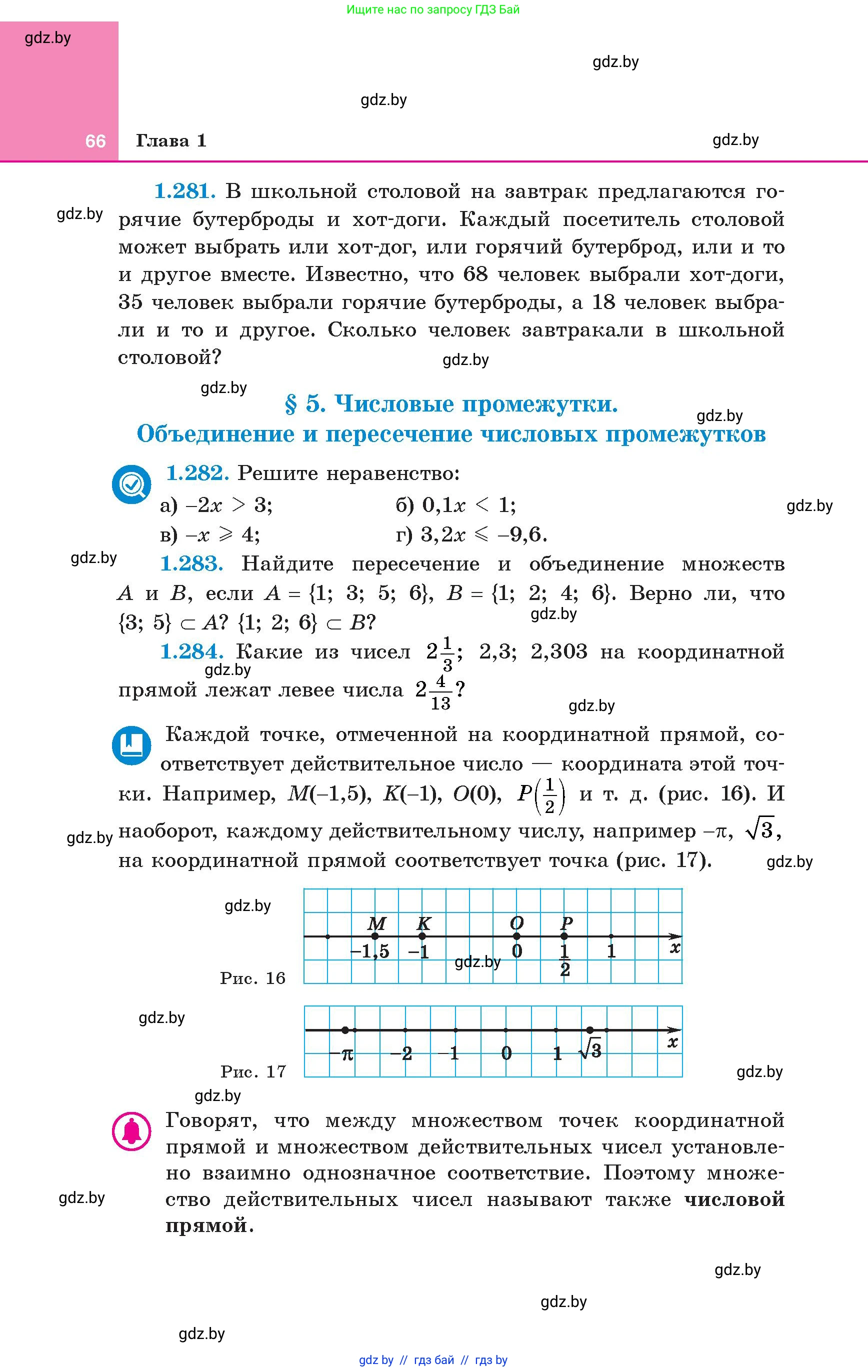 Алгебра, 8 класс Учебник, авторы: Арефьева Ирина Глебовна, Пирютко Ольга Николаевна, издательство Адукацыя i выхаванне, Минск, 2024, бирюзового цвета, страница 66