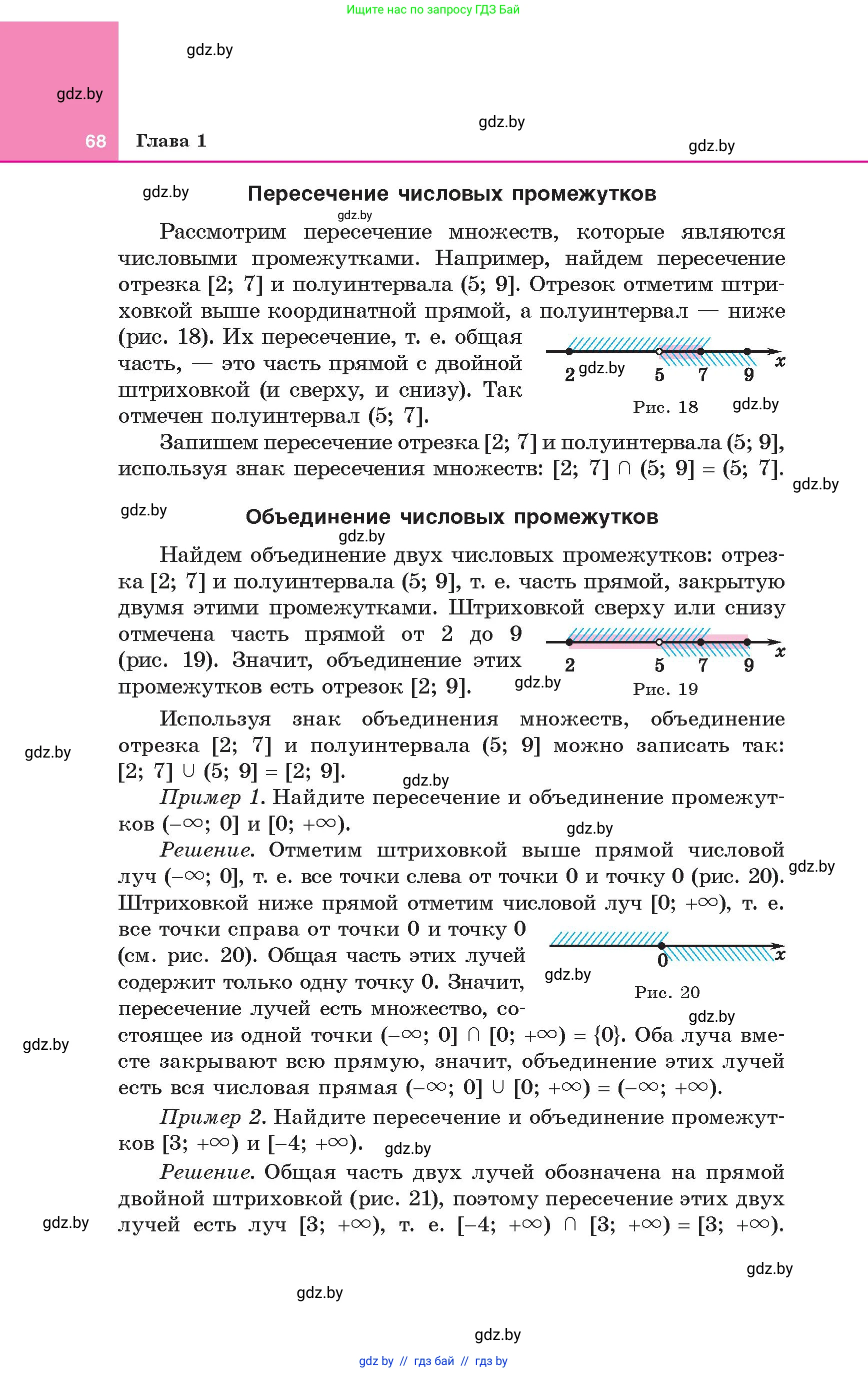 Алгебра, 8 класс Учебник, авторы: Арефьева Ирина Глебовна, Пирютко Ольга Николаевна, издательство Адукацыя i выхаванне, Минск, 2024, бирюзового цвета, страница 68