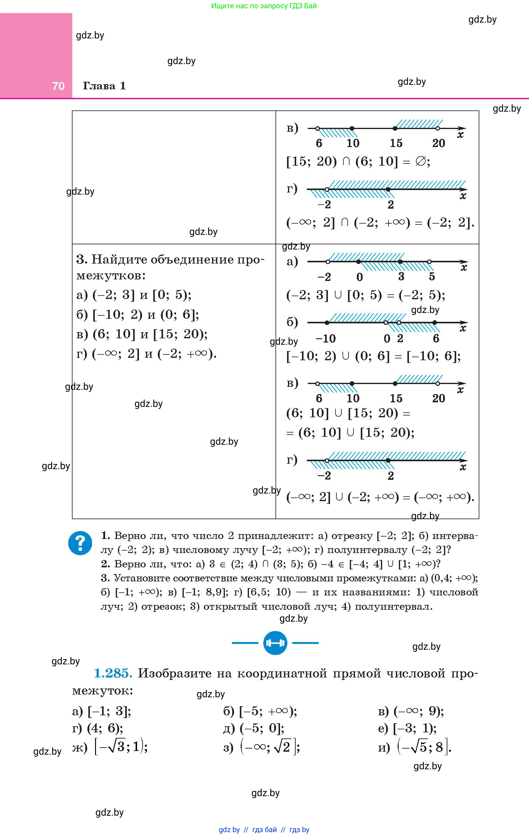 Алгебра, 8 класс Учебник, авторы: Арефьева Ирина Глебовна, Пирютко Ольга Николаевна, издательство Адукацыя i выхаванне, Минск, 2024, бирюзового цвета, страница 70