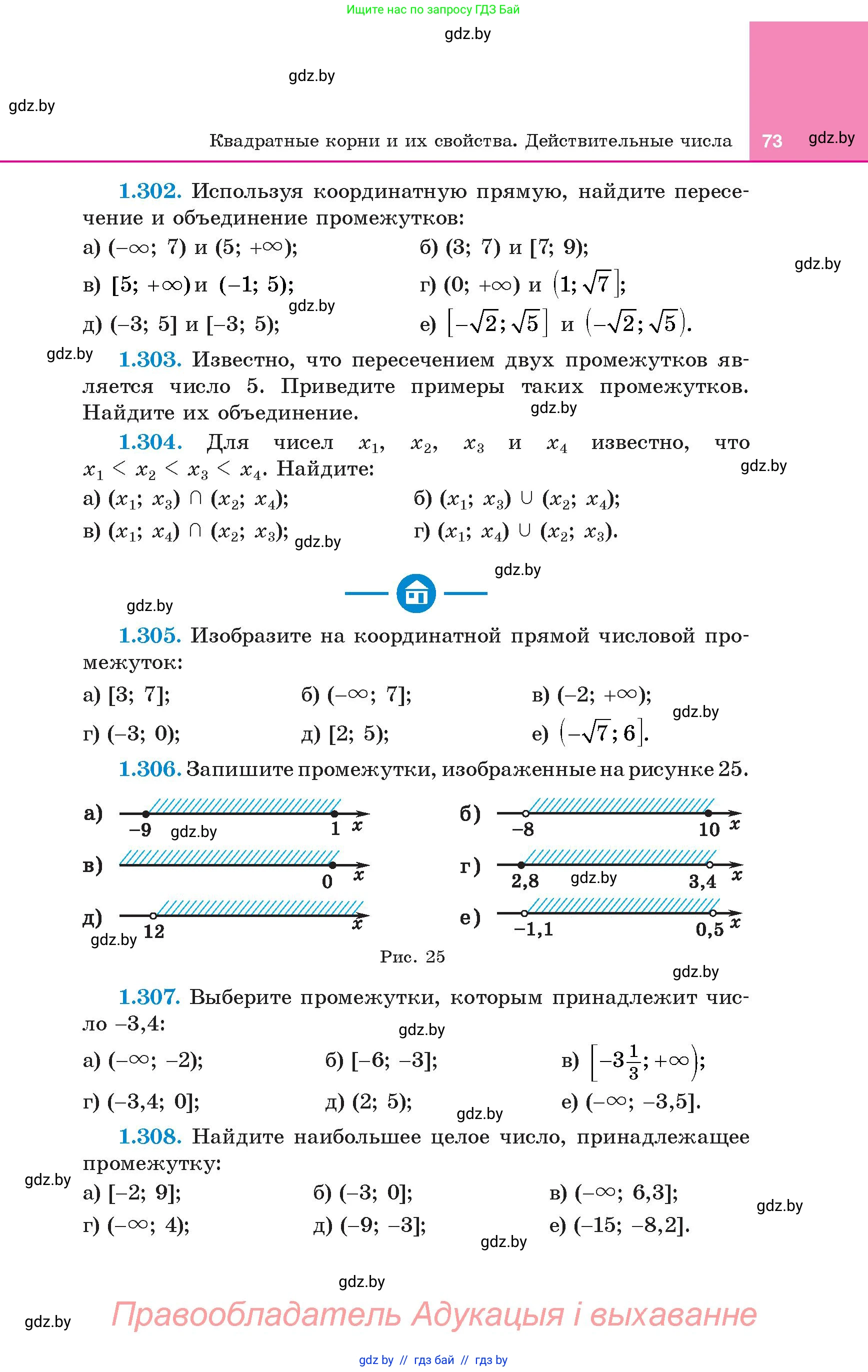 Алгебра, 8 класс Учебник, авторы: Арефьева Ирина Глебовна, Пирютко Ольга Николаевна, издательство Адукацыя i выхаванне, Минск, 2024, бирюзового цвета, страница 73