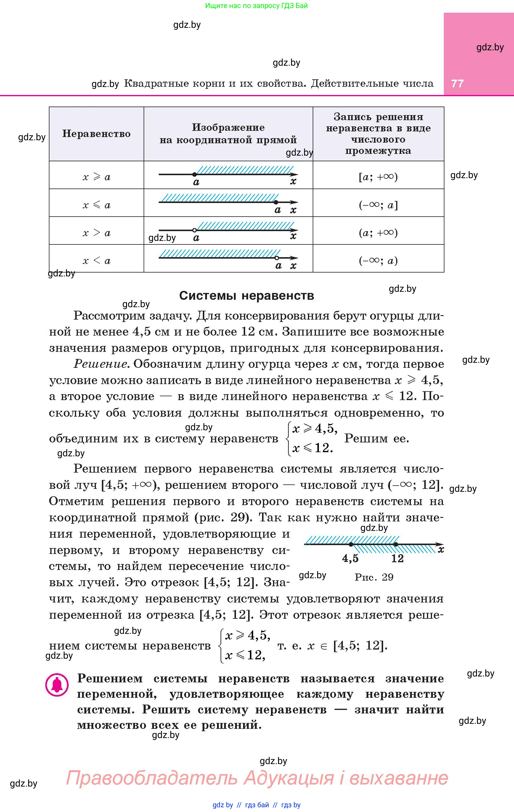Алгебра, 8 класс Учебник, авторы: Арефьева Ирина Глебовна, Пирютко Ольга Николаевна, издательство Адукацыя i выхаванне, Минск, 2024, бирюзового цвета, страница 77