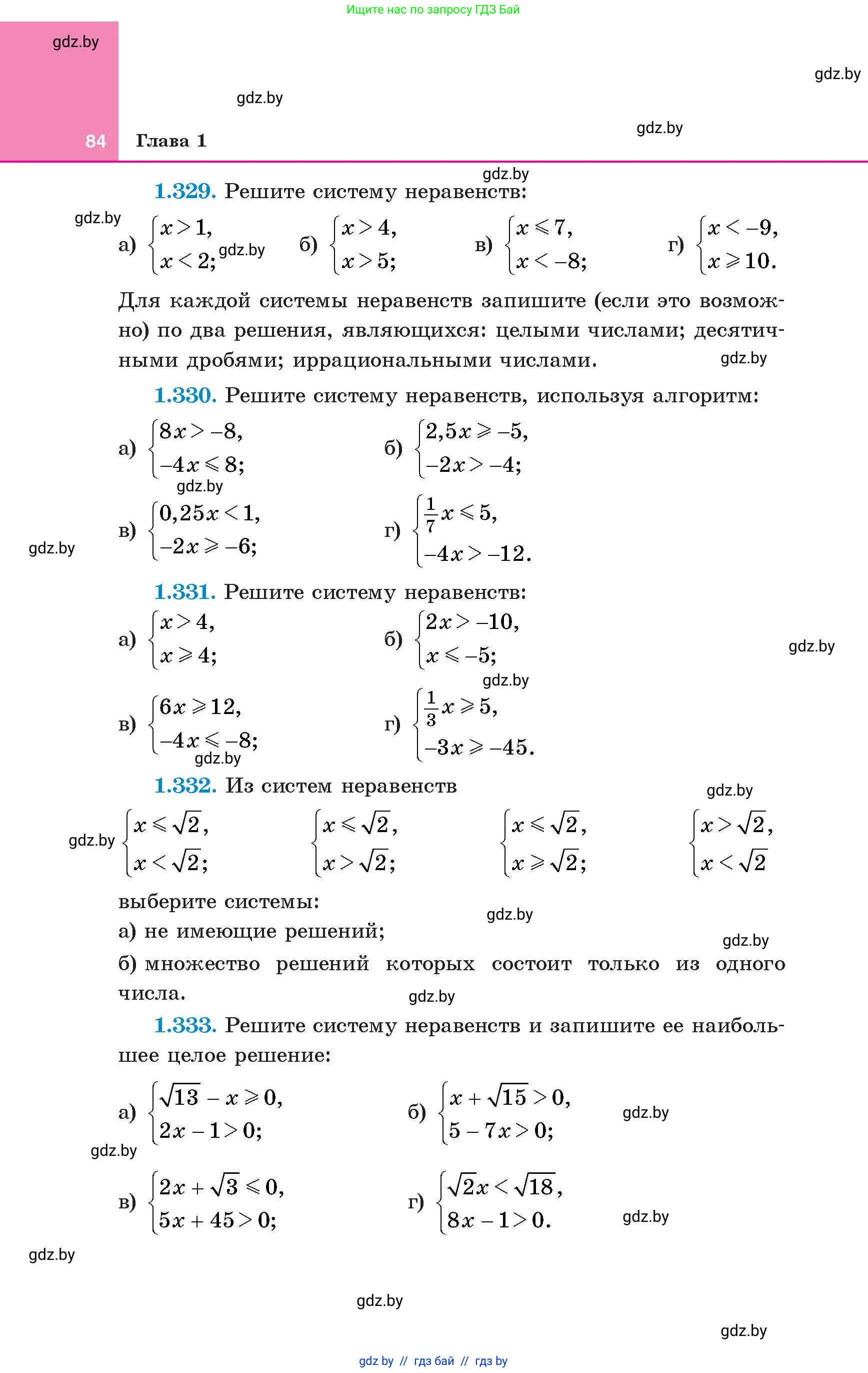 Алгебра, 8 класс Учебник, авторы: Арефьева Ирина Глебовна, Пирютко Ольга Николаевна, издательство Адукацыя i выхаванне, Минск, 2024, бирюзового цвета, страница 84