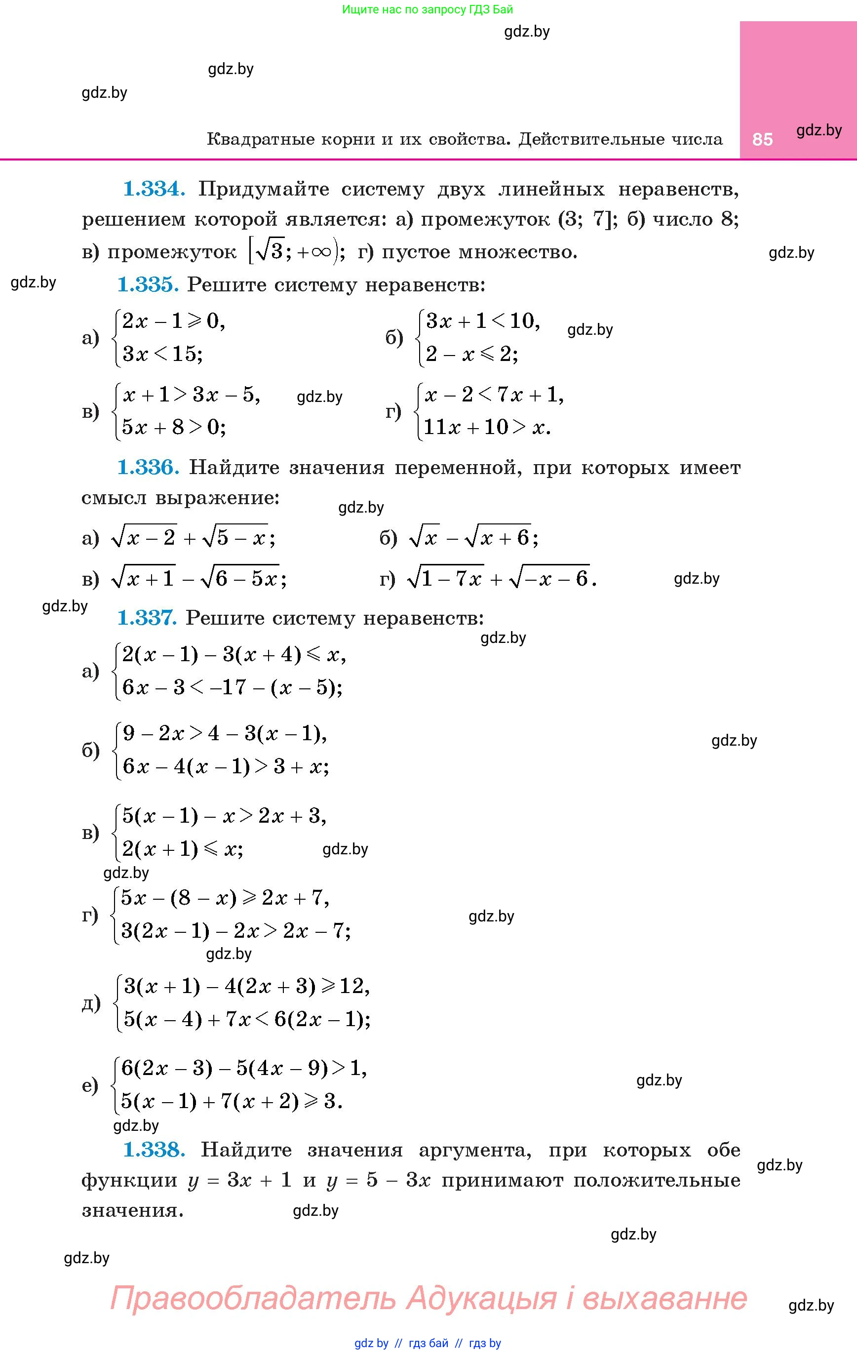 Алгебра, 8 класс Учебник, авторы: Арефьева Ирина Глебовна, Пирютко Ольга Николаевна, издательство Адукацыя i выхаванне, Минск, 2024, бирюзового цвета, страница 85