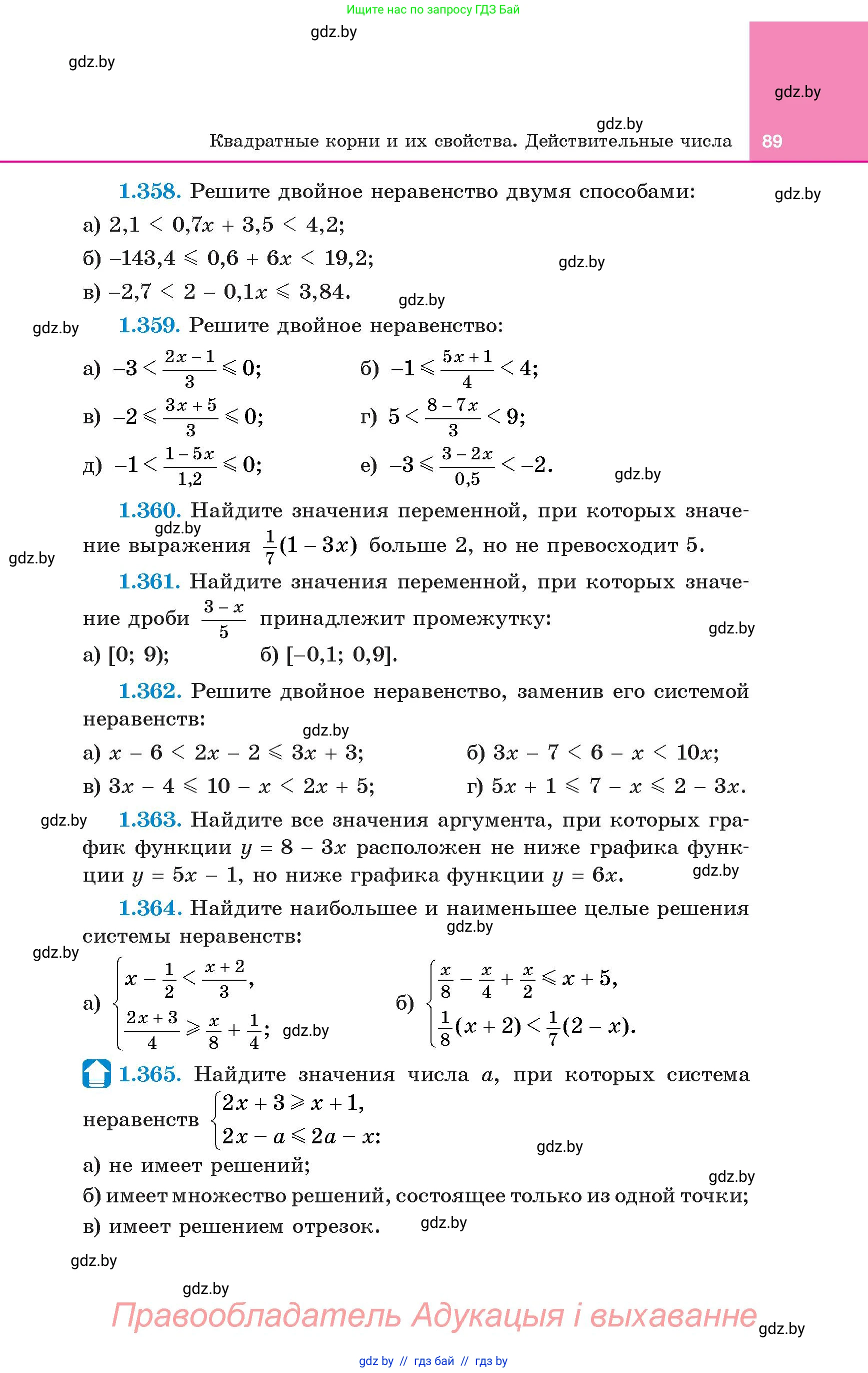 Алгебра, 8 класс Учебник, авторы: Арефьева Ирина Глебовна, Пирютко Ольга Николаевна, издательство Адукацыя i выхаванне, Минск, 2024, бирюзового цвета, страница 89
