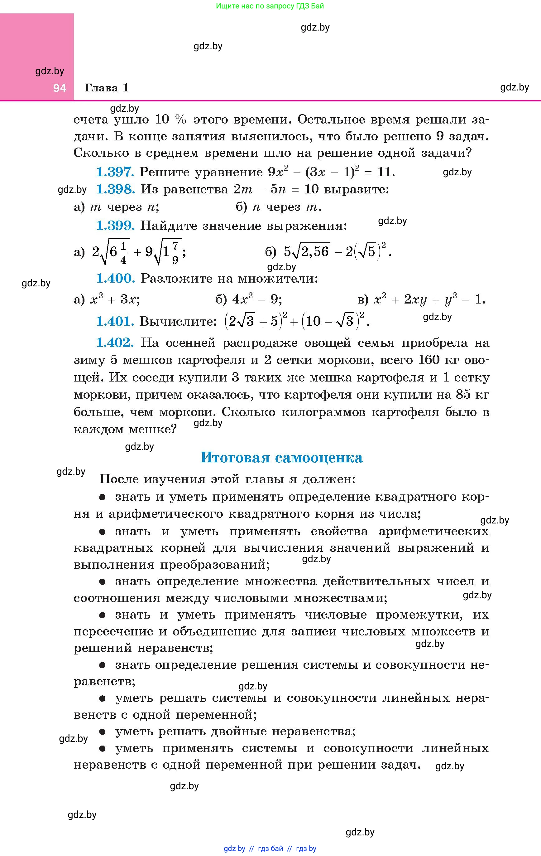 Алгебра, 8 класс Учебник, авторы: Арефьева Ирина Глебовна, Пирютко Ольга Николаевна, издательство Адукацыя i выхаванне, Минск, 2024, бирюзового цвета, страница 94