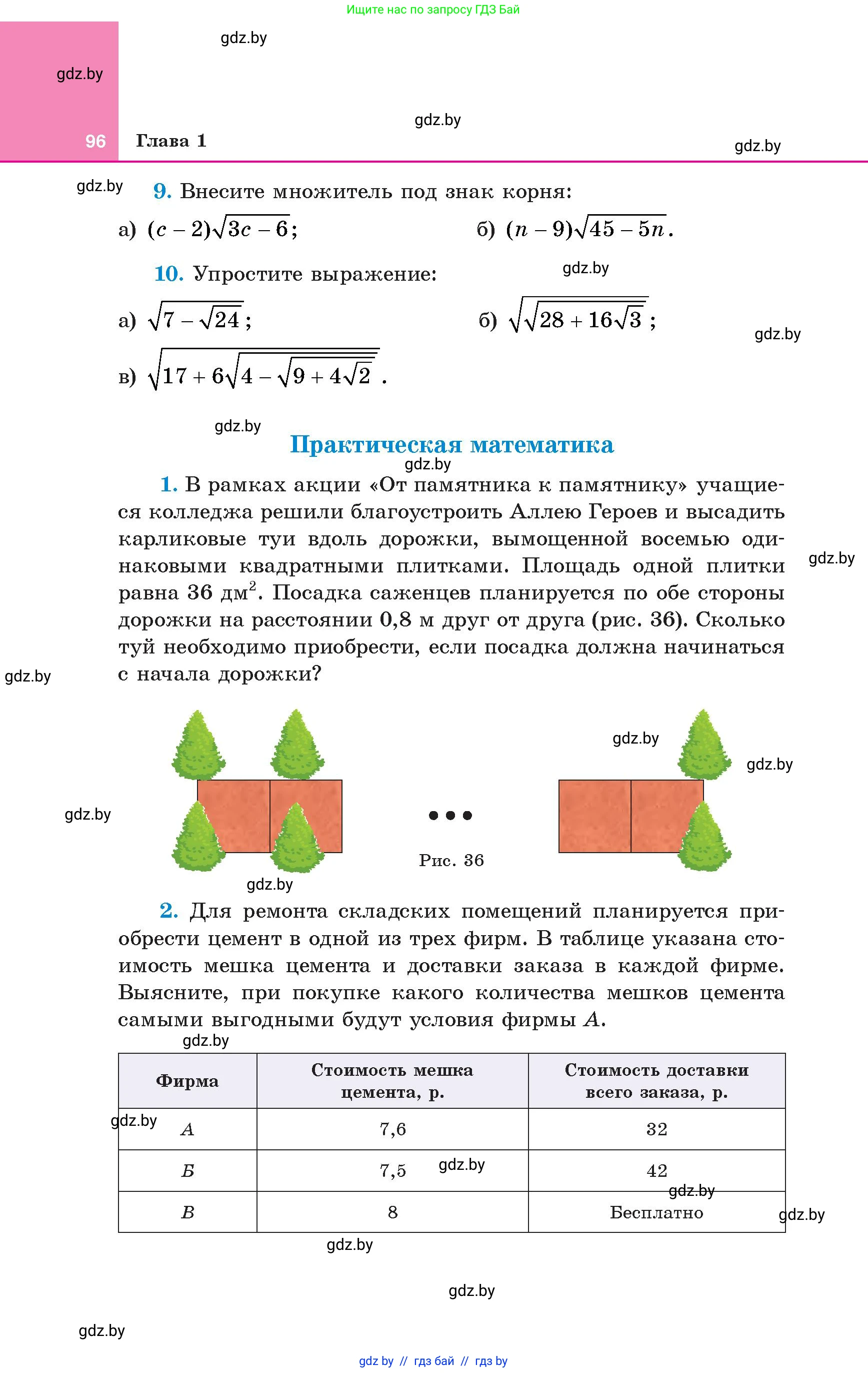 Алгебра, 8 класс Учебник, авторы: Арефьева Ирина Глебовна, Пирютко Ольга Николаевна, издательство Адукацыя i выхаванне, Минск, 2024, бирюзового цвета, страница 96