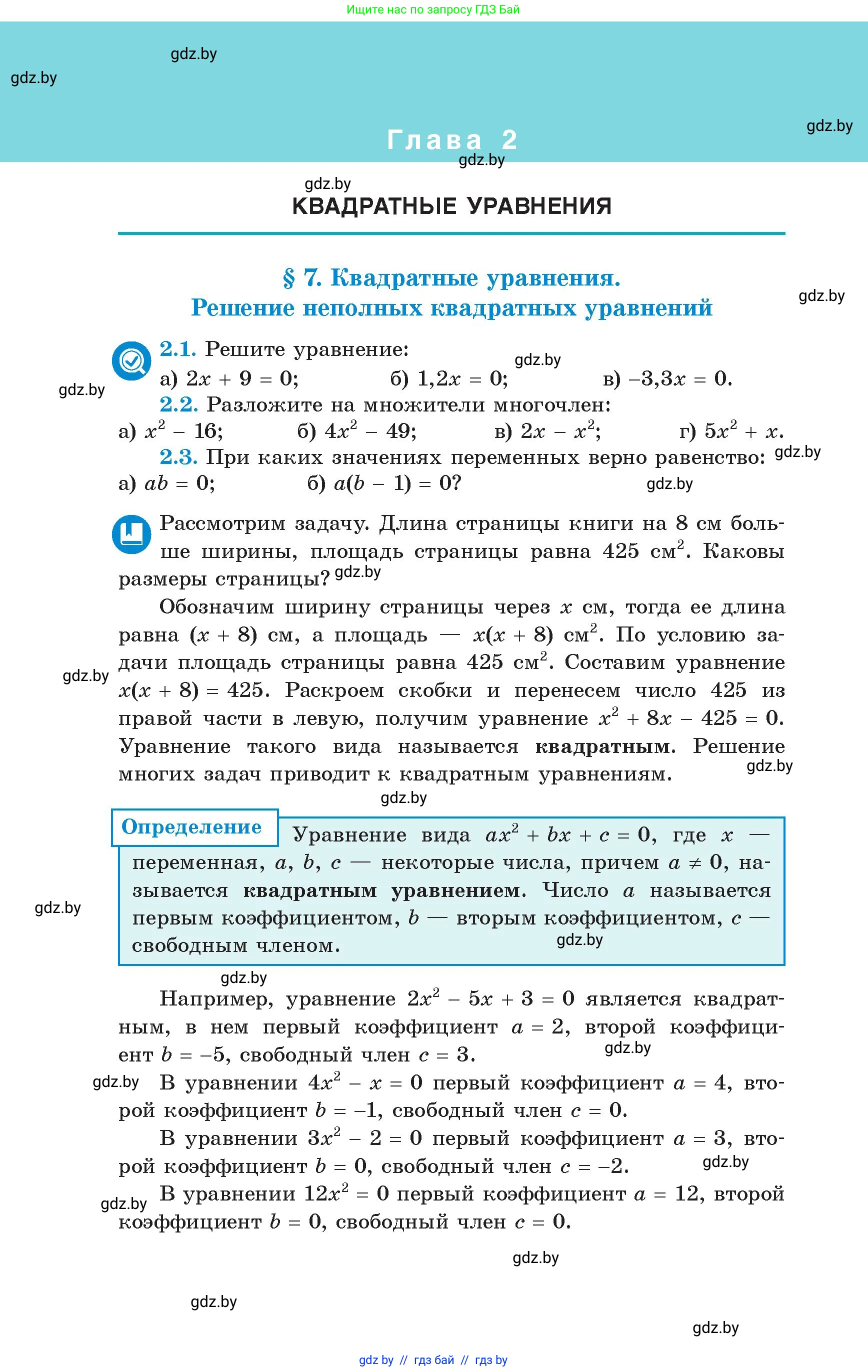 Алгебра, 8 класс Учебник, авторы: Арефьева Ирина Глебовна, Пирютко Ольга Николаевна, издательство Адукацыя i выхаванне, Минск, 2024, бирюзового цвета, страница 98