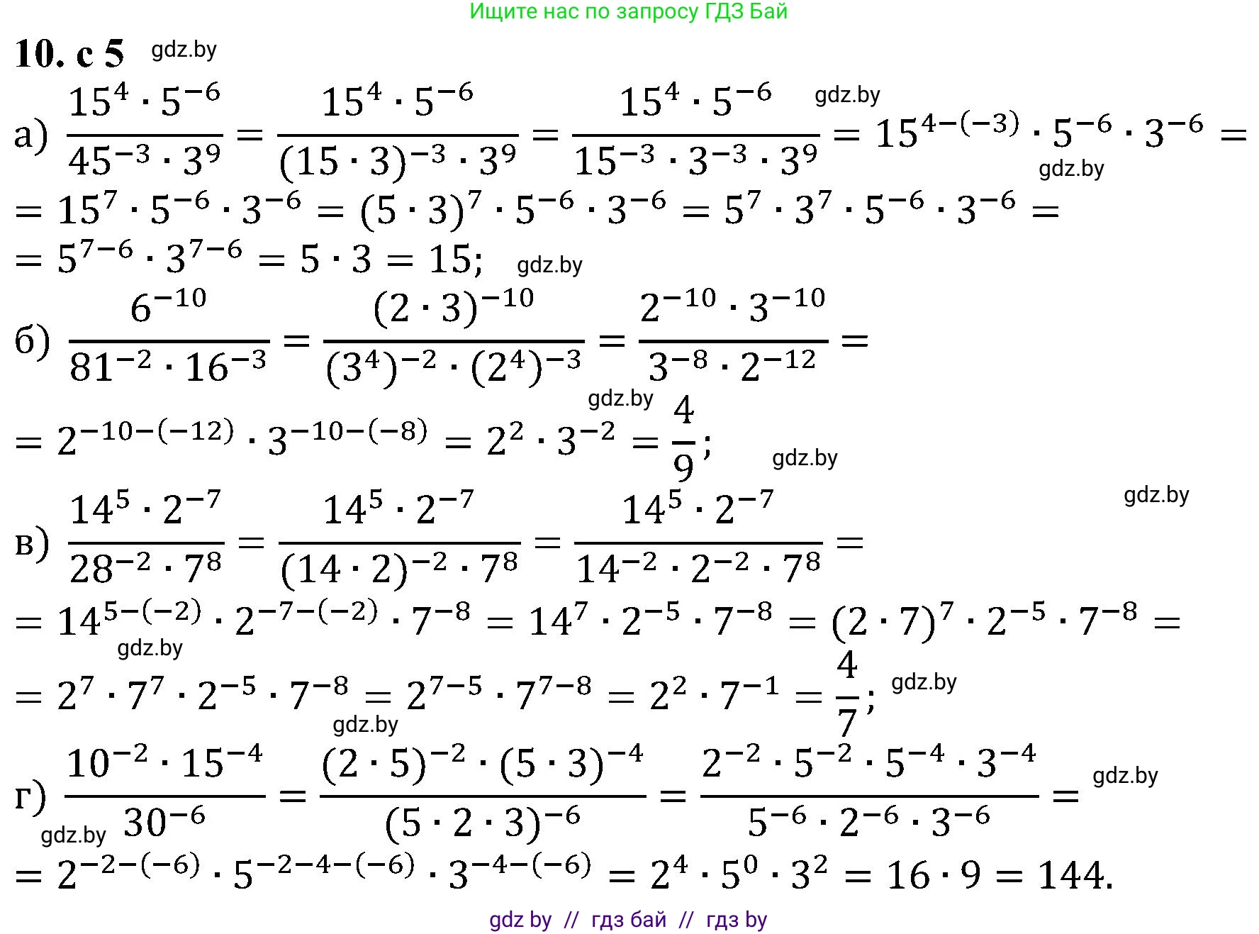 Алгебра, 8 класс Учебник, авторы: Арефьева Ирина Глебовна, Пирютко Ольга Николаевна, издательство Адукацыя i выхаванне, Минск, 2024, бирюзового цвета, страница 5, номер 10, Решение