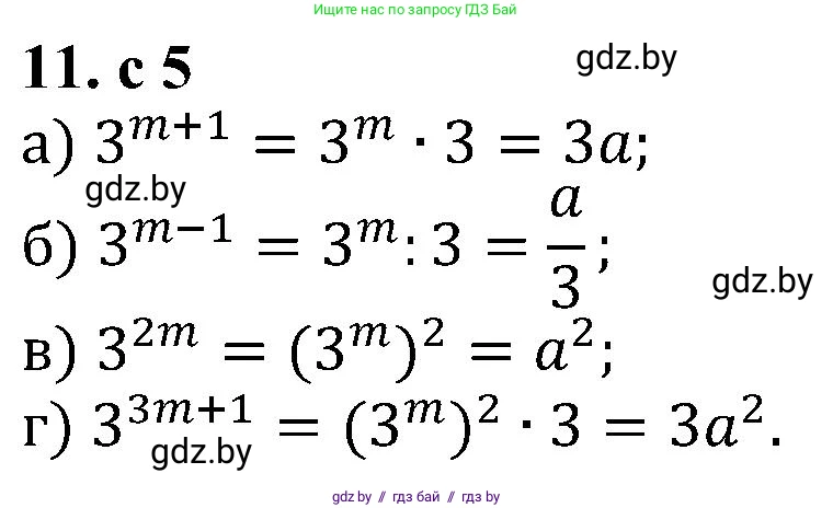 Алгебра, 8 класс Учебник, авторы: Арефьева Ирина Глебовна, Пирютко Ольга Николаевна, издательство Адукацыя i выхаванне, Минск, 2024, бирюзового цвета, страница 5, номер 11, Решение