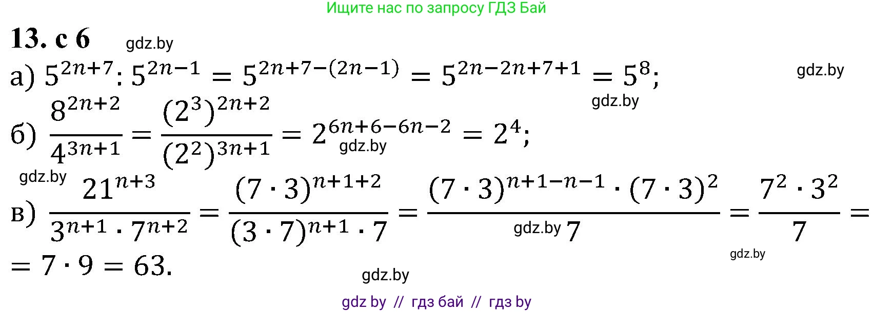 Алгебра, 8 класс Учебник, авторы: Арефьева Ирина Глебовна, Пирютко Ольга Николаевна, издательство Адукацыя i выхаванне, Минск, 2024, бирюзового цвета, страница 6, номер 13, Решение