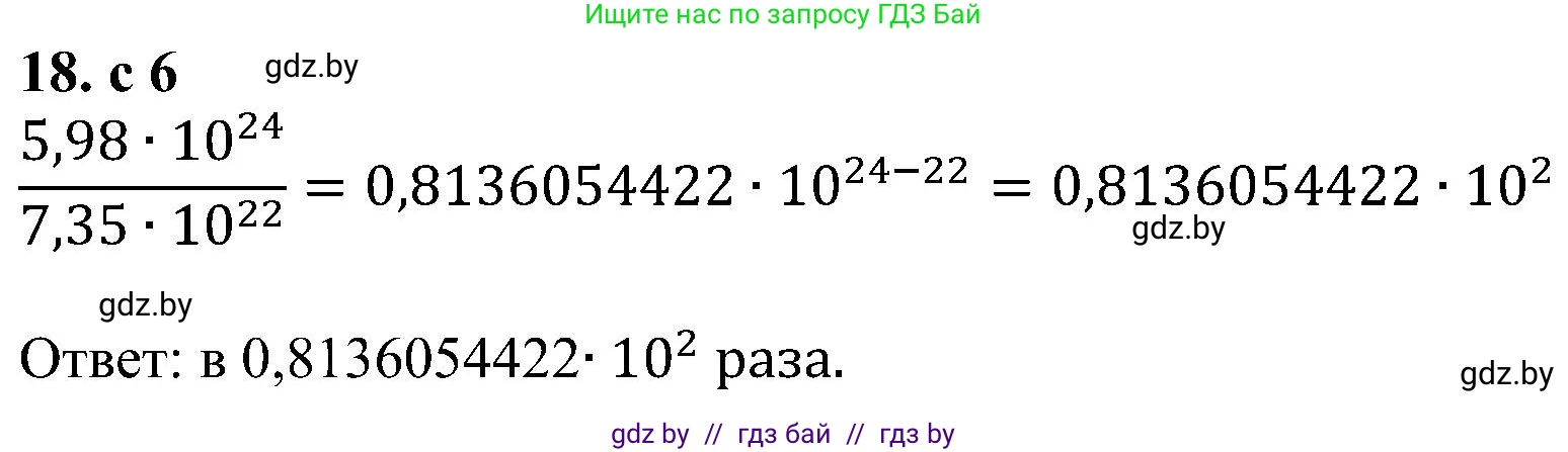 Алгебра, 8 класс Учебник, авторы: Арефьева Ирина Глебовна, Пирютко Ольга Николаевна, издательство Адукацыя i выхаванне, Минск, 2024, бирюзового цвета, страница 6, номер 18, Решение