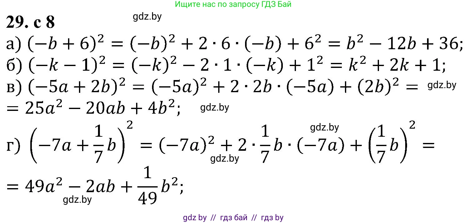 Алгебра, 8 класс Учебник, авторы: Арефьева Ирина Глебовна, Пирютко Ольга Николаевна, издательство Адукацыя i выхаванне, Минск, 2024, бирюзового цвета, страница 8, номер 29, Решение