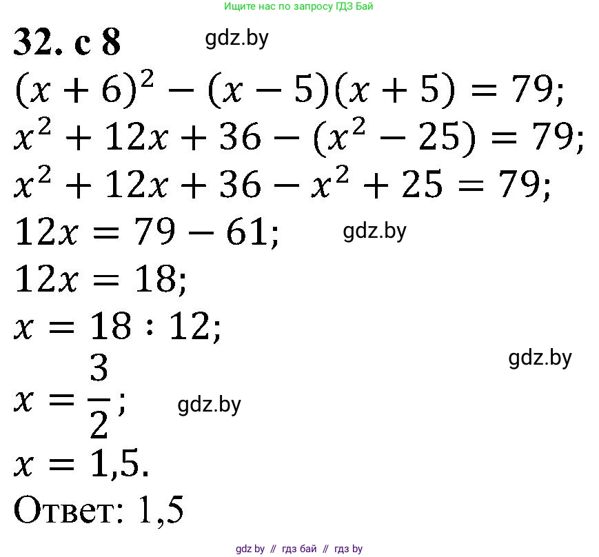 Алгебра, 8 класс Учебник, авторы: Арефьева Ирина Глебовна, Пирютко Ольга Николаевна, издательство Адукацыя i выхаванне, Минск, 2024, бирюзового цвета, страница 8, номер 32, Решение