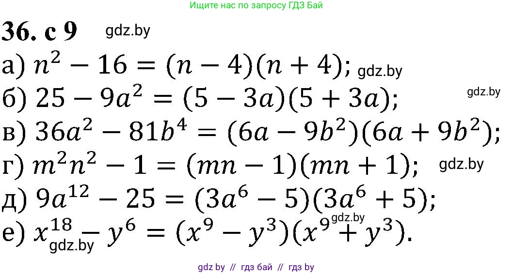 Алгебра, 8 класс Учебник, авторы: Арефьева Ирина Глебовна, Пирютко Ольга Николаевна, издательство Адукацыя i выхаванне, Минск, 2024, бирюзового цвета, страница 9, номер 36, Решение
