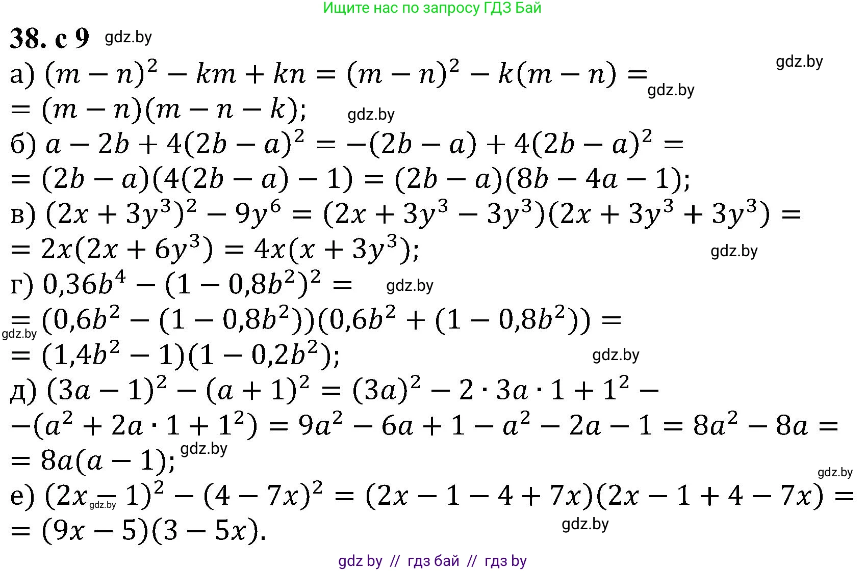 Алгебра, 8 класс Учебник, авторы: Арефьева Ирина Глебовна, Пирютко Ольга Николаевна, издательство Адукацыя i выхаванне, Минск, 2024, бирюзового цвета, страница 9, номер 38, Решение