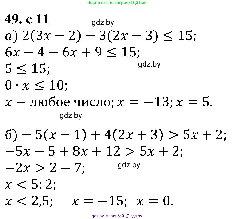 Алгебра, 8 класс Учебник, авторы: Арефьева Ирина Глебовна, Пирютко Ольга Николаевна, издательство Адукацыя i выхаванне, Минск, 2024, бирюзового цвета, страница 11, номер 49, Решение