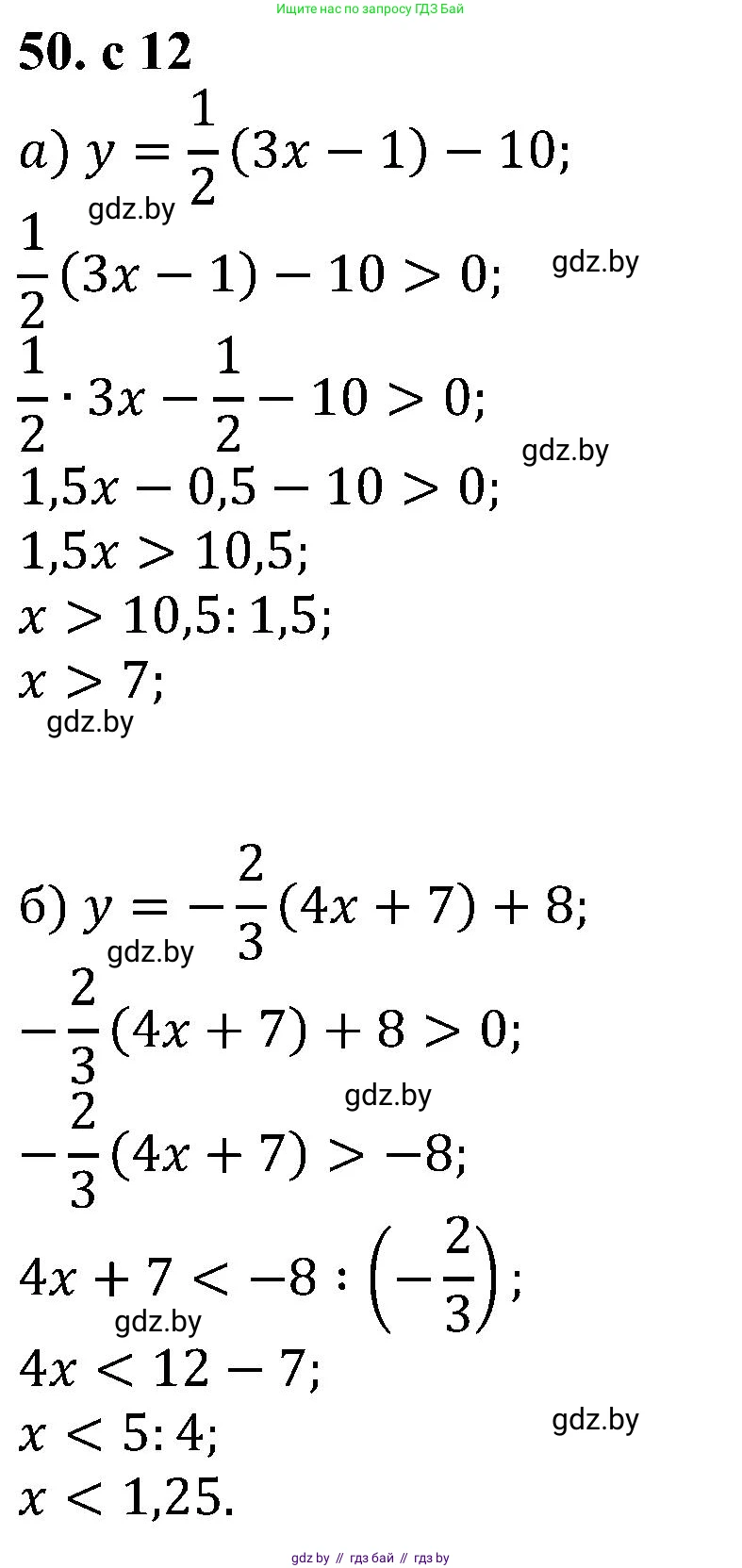 Алгебра, 8 класс Учебник, авторы: Арефьева Ирина Глебовна, Пирютко Ольга Николаевна, издательство Адукацыя i выхаванне, Минск, 2024, бирюзового цвета, страница 12, номер 50, Решение