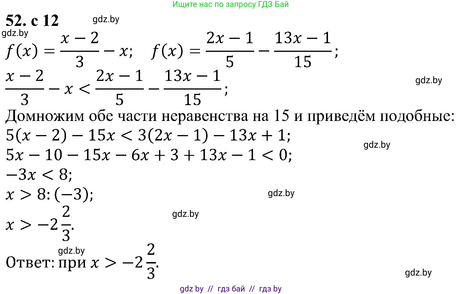 Алгебра, 8 класс Учебник, авторы: Арефьева Ирина Глебовна, Пирютко Ольга Николаевна, издательство Адукацыя i выхаванне, Минск, 2024, бирюзового цвета, страница 12, номер 52, Решение