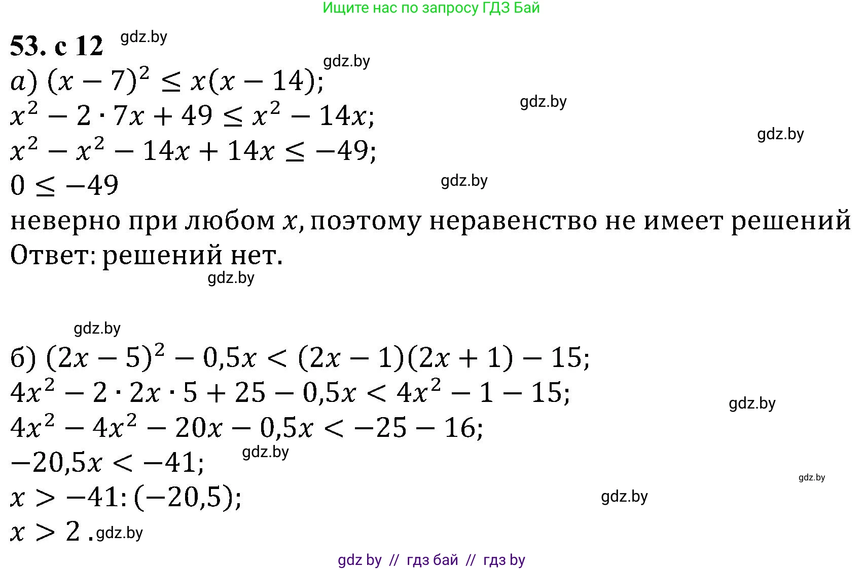 Алгебра, 8 класс Учебник, авторы: Арефьева Ирина Глебовна, Пирютко Ольга Николаевна, издательство Адукацыя i выхаванне, Минск, 2024, бирюзового цвета, страница 12, номер 53, Решение