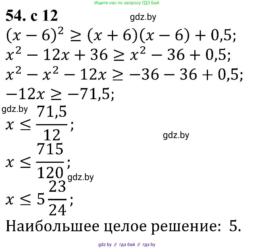 Алгебра, 8 класс Учебник, авторы: Арефьева Ирина Глебовна, Пирютко Ольга Николаевна, издательство Адукацыя i выхаванне, Минск, 2024, бирюзового цвета, страница 12, номер 54, Решение