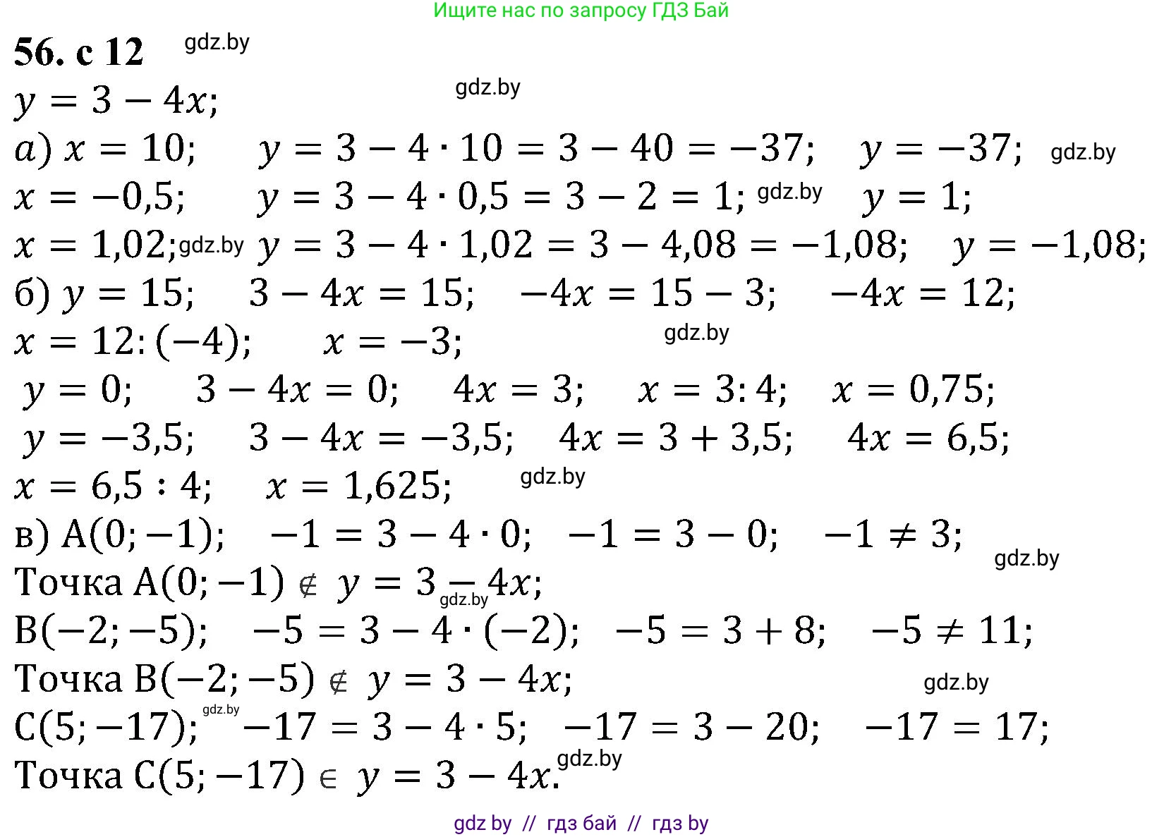Алгебра, 8 класс Учебник, авторы: Арефьева Ирина Глебовна, Пирютко Ольга Николаевна, издательство Адукацыя i выхаванне, Минск, 2024, бирюзового цвета, страница 12, номер 56, Решение