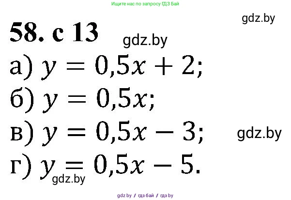 Алгебра, 8 класс Учебник, авторы: Арефьева Ирина Глебовна, Пирютко Ольга Николаевна, издательство Адукацыя i выхаванне, Минск, 2024, бирюзового цвета, страница 13, номер 58, Решение
