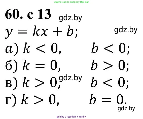 Алгебра, 8 класс Учебник, авторы: Арефьева Ирина Глебовна, Пирютко Ольга Николаевна, издательство Адукацыя i выхаванне, Минск, 2024, бирюзового цвета, страница 13, номер 60, Решение