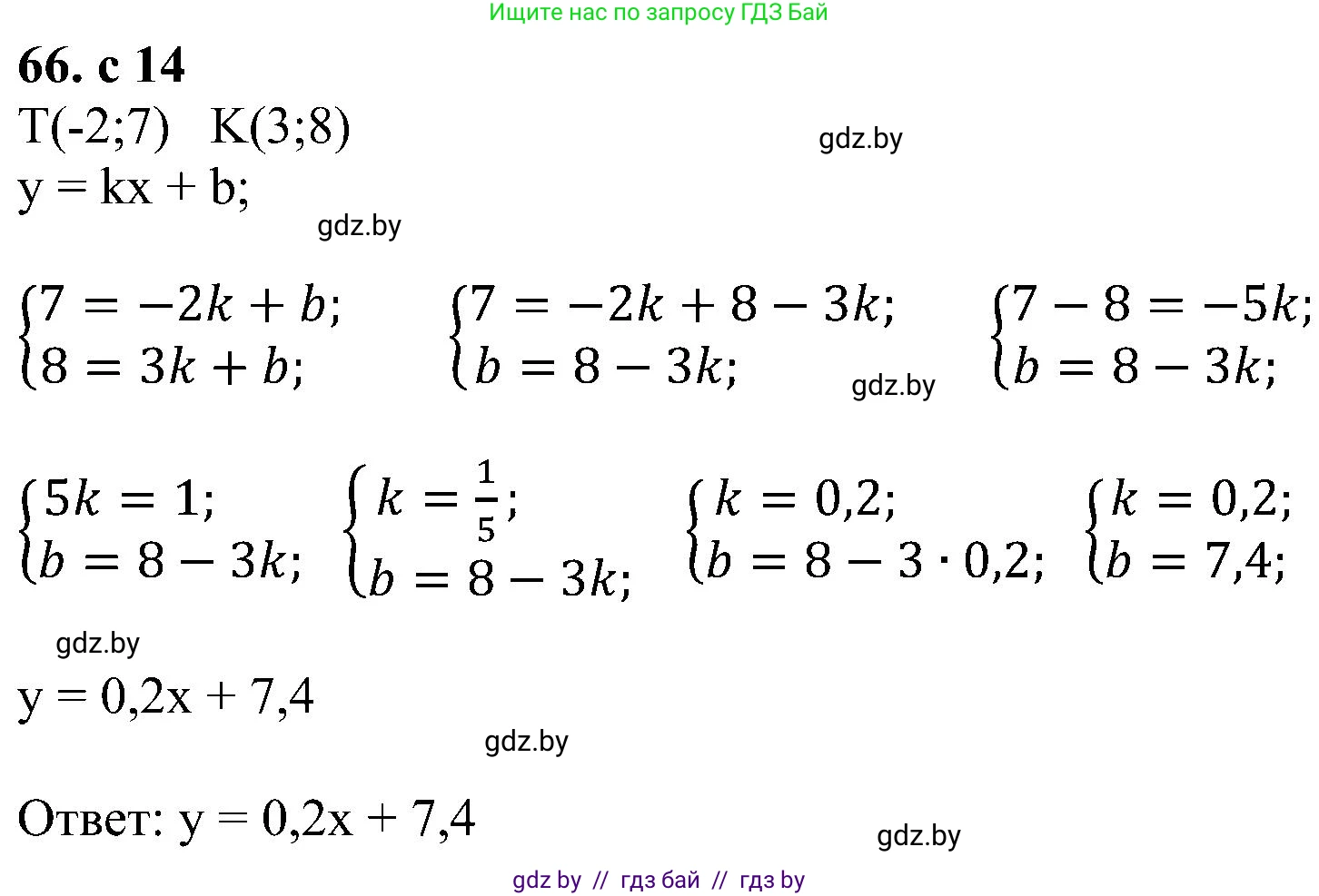 Алгебра, 8 класс Учебник, авторы: Арефьева Ирина Глебовна, Пирютко Ольга Николаевна, издательство Адукацыя i выхаванне, Минск, 2024, бирюзового цвета, страница 14, номер 66, Решение