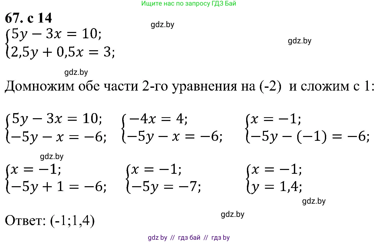 Алгебра, 8 класс Учебник, авторы: Арефьева Ирина Глебовна, Пирютко Ольга Николаевна, издательство Адукацыя i выхаванне, Минск, 2024, бирюзового цвета, страница 14, номер 67, Решение