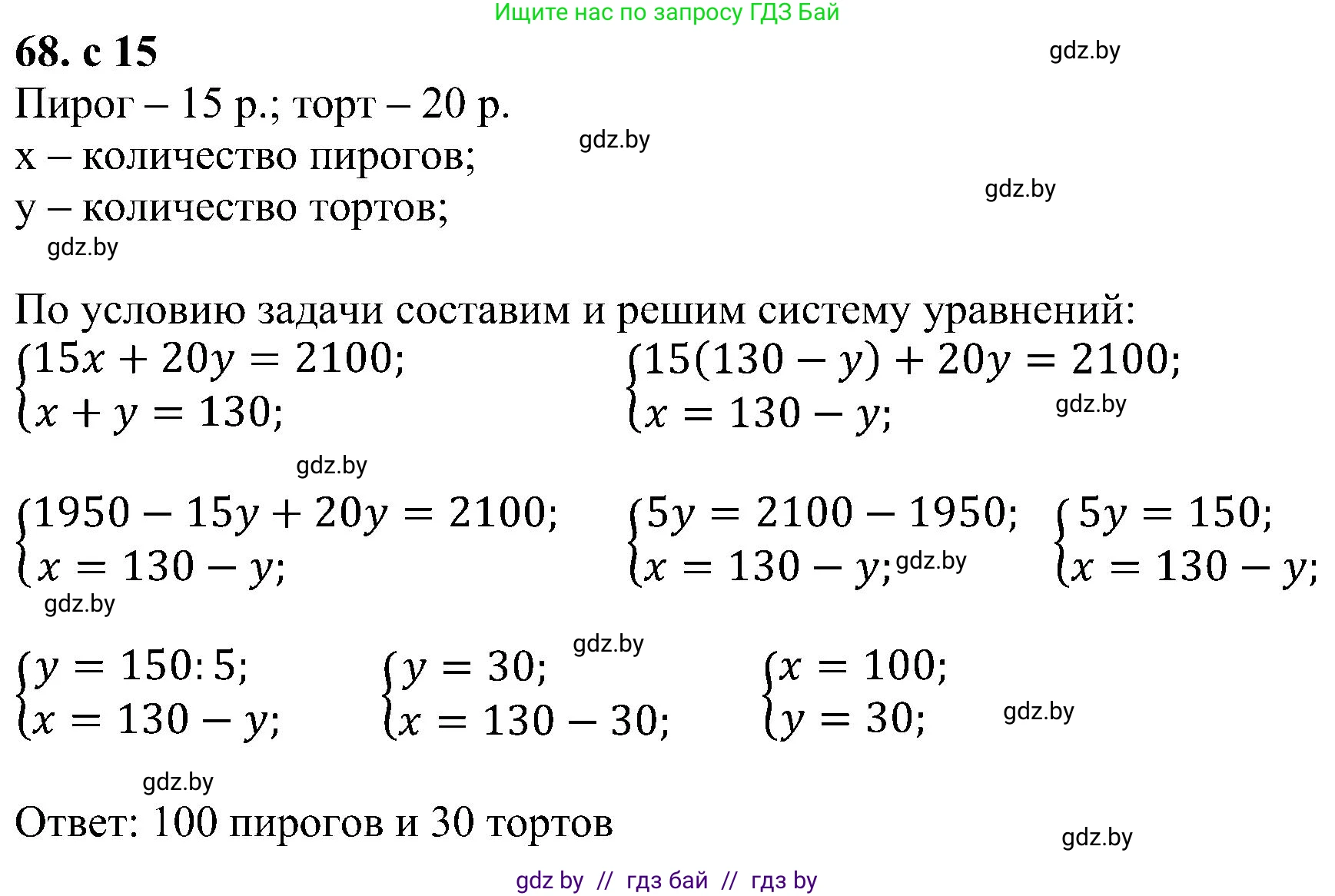 Алгебра, 8 класс Учебник, авторы: Арефьева Ирина Глебовна, Пирютко Ольга Николаевна, издательство Адукацыя i выхаванне, Минск, 2024, бирюзового цвета, страница 15, номер 68, Решение