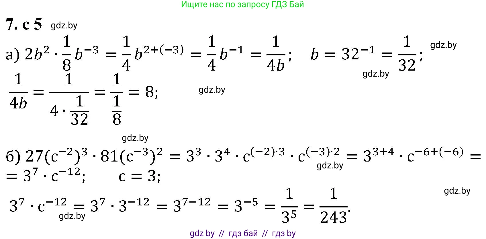 Алгебра, 8 класс Учебник, авторы: Арефьева Ирина Глебовна, Пирютко Ольга Николаевна, издательство Адукацыя i выхаванне, Минск, 2024, бирюзового цвета, страница 5, номер 7, Решение