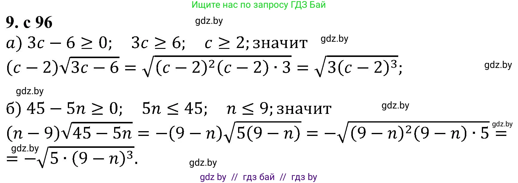 Алгебра, 8 класс Учебник, авторы: Арефьева Ирина Глебовна, Пирютко Ольга Николаевна, издательство Адукацыя i выхаванне, Минск, 2024, бирюзового цвета, страница 96, номер 9, Решение
