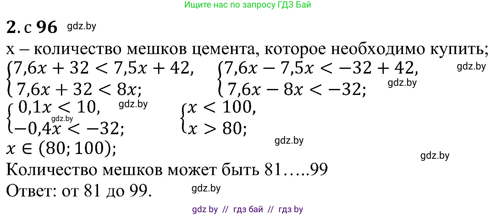 Алгебра, 8 класс Учебник, авторы: Арефьева Ирина Глебовна, Пирютко Ольга Николаевна, издательство Адукацыя i выхаванне, Минск, 2024, бирюзового цвета, страница 96, номер 2, Решение