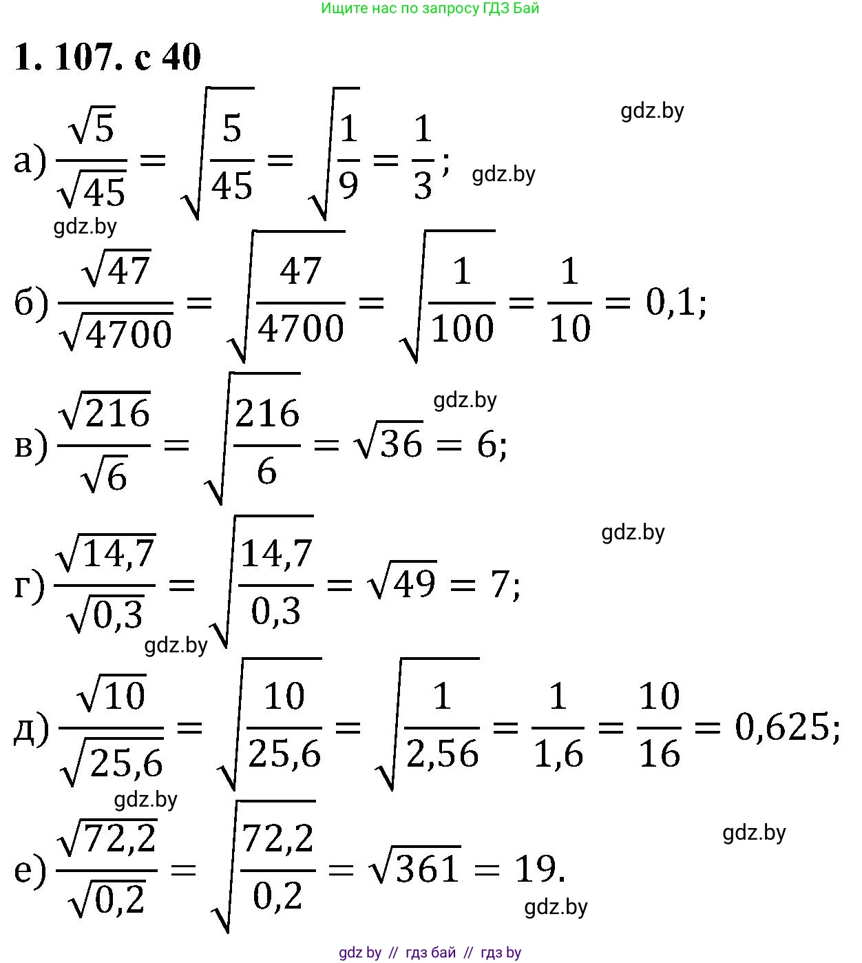 Алгебра, 8 класс Учебник, авторы: Арефьева Ирина Глебовна, Пирютко Ольга Николаевна, издательство Адукацыя i выхаванне, Минск, 2024, бирюзового цвета, страница 40, номер 1.107, Решение