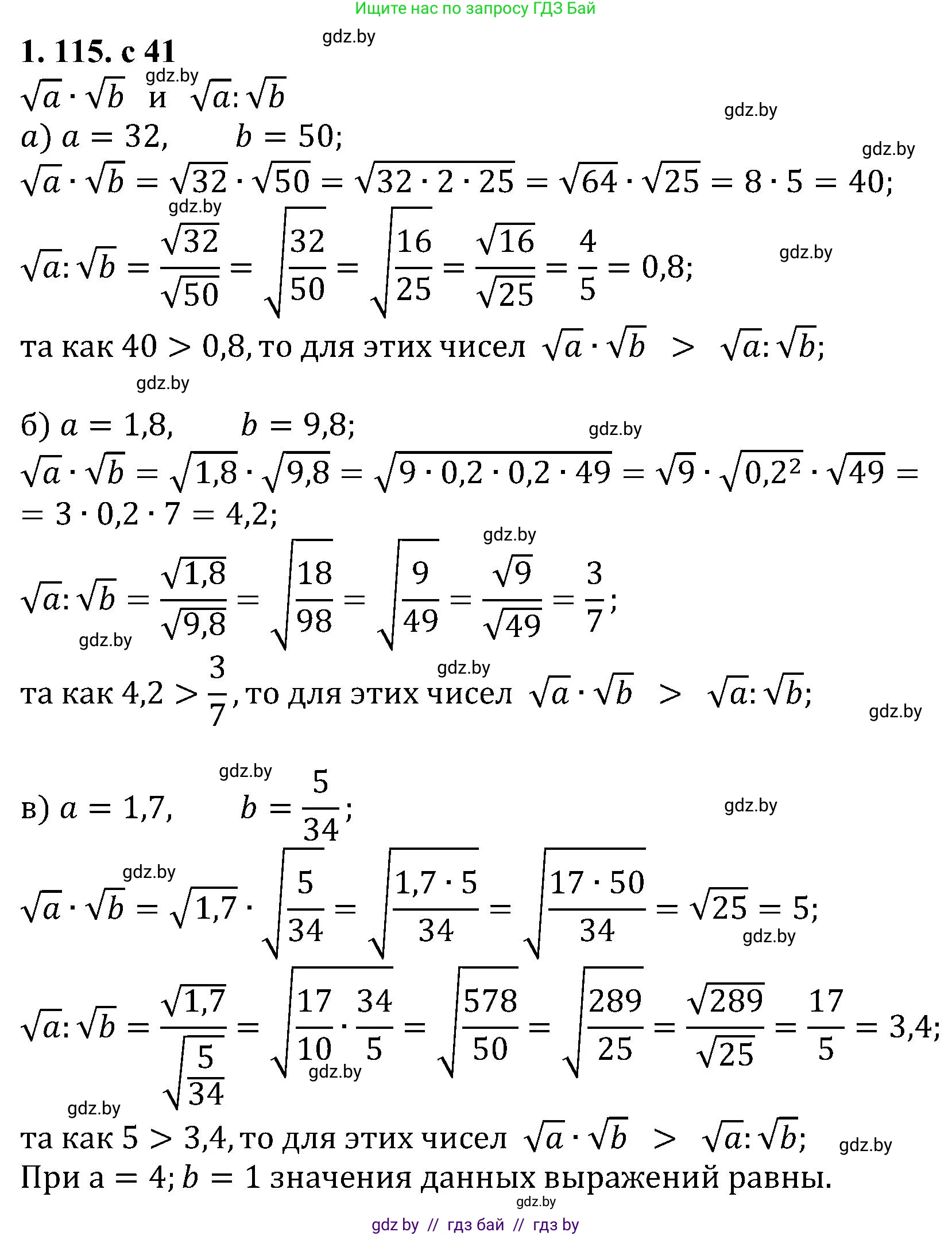 Алгебра, 8 класс Учебник, авторы: Арефьева Ирина Глебовна, Пирютко Ольга Николаевна, издательство Адукацыя i выхаванне, Минск, 2024, бирюзового цвета, страница 41, номер 1.115, Решение