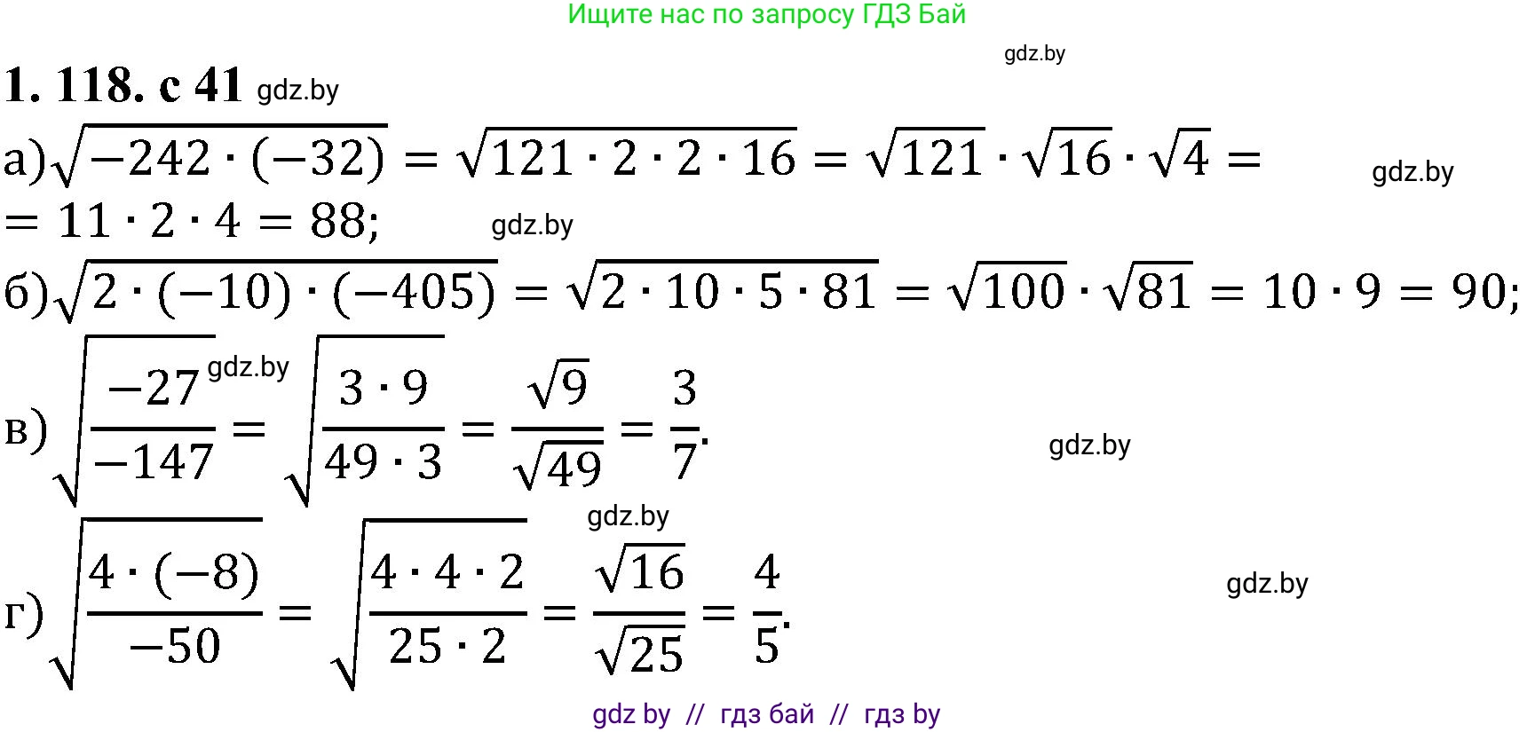 Алгебра, 8 класс Учебник, авторы: Арефьева Ирина Глебовна, Пирютко Ольга Николаевна, издательство Адукацыя i выхаванне, Минск, 2024, бирюзового цвета, страница 41, номер 1.118, Решение