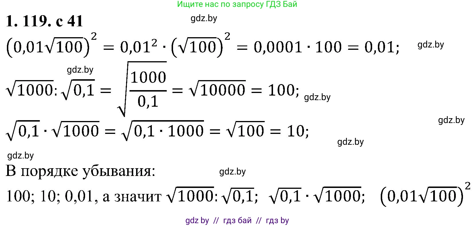 Алгебра, 8 класс Учебник, авторы: Арефьева Ирина Глебовна, Пирютко Ольга Николаевна, издательство Адукацыя i выхаванне, Минск, 2024, бирюзового цвета, страница 41, номер 1.119, Решение