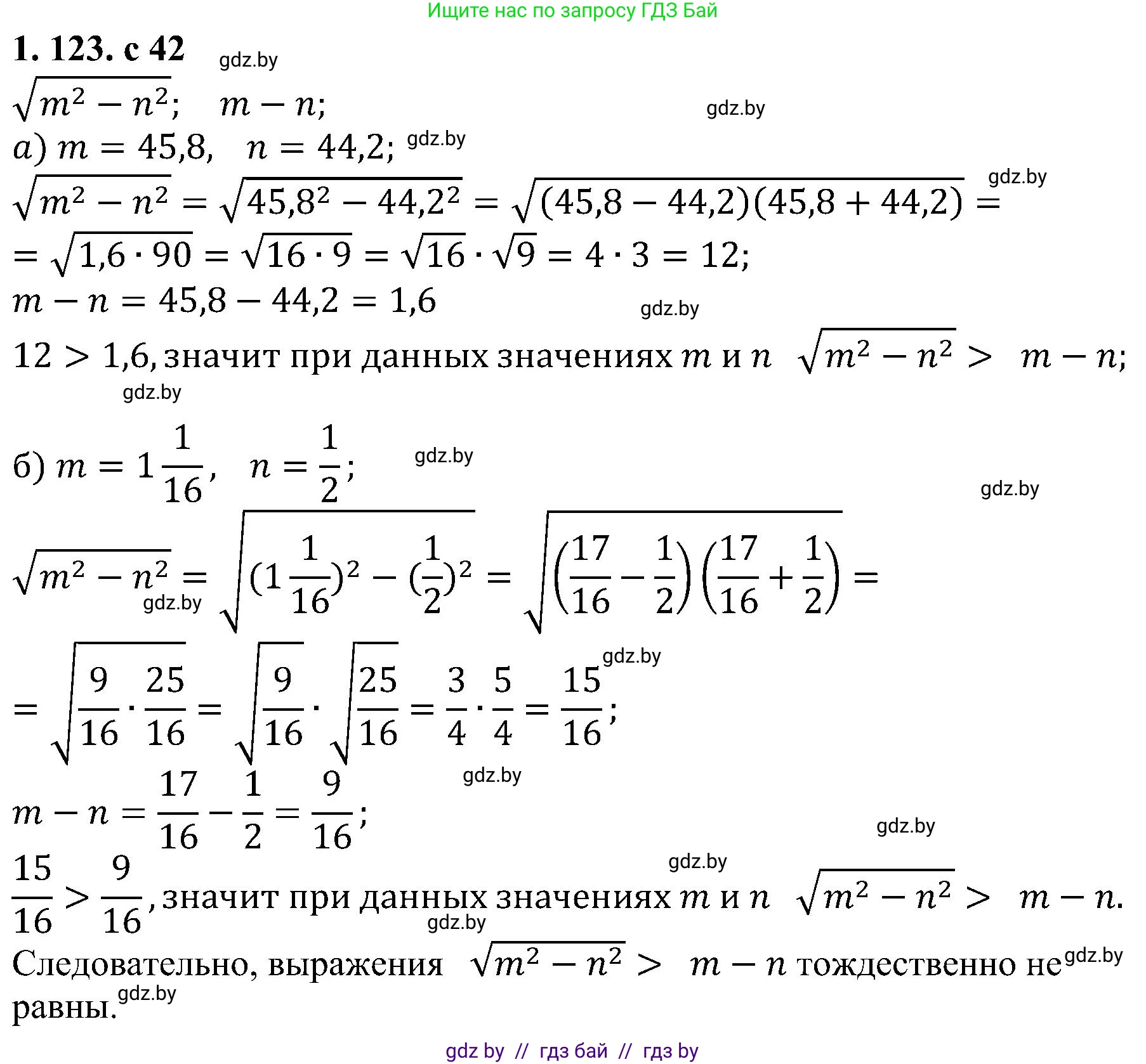 Алгебра, 8 класс Учебник, авторы: Арефьева Ирина Глебовна, Пирютко Ольга Николаевна, издательство Адукацыя i выхаванне, Минск, 2024, бирюзового цвета, страница 42, номер 1.123, Решение