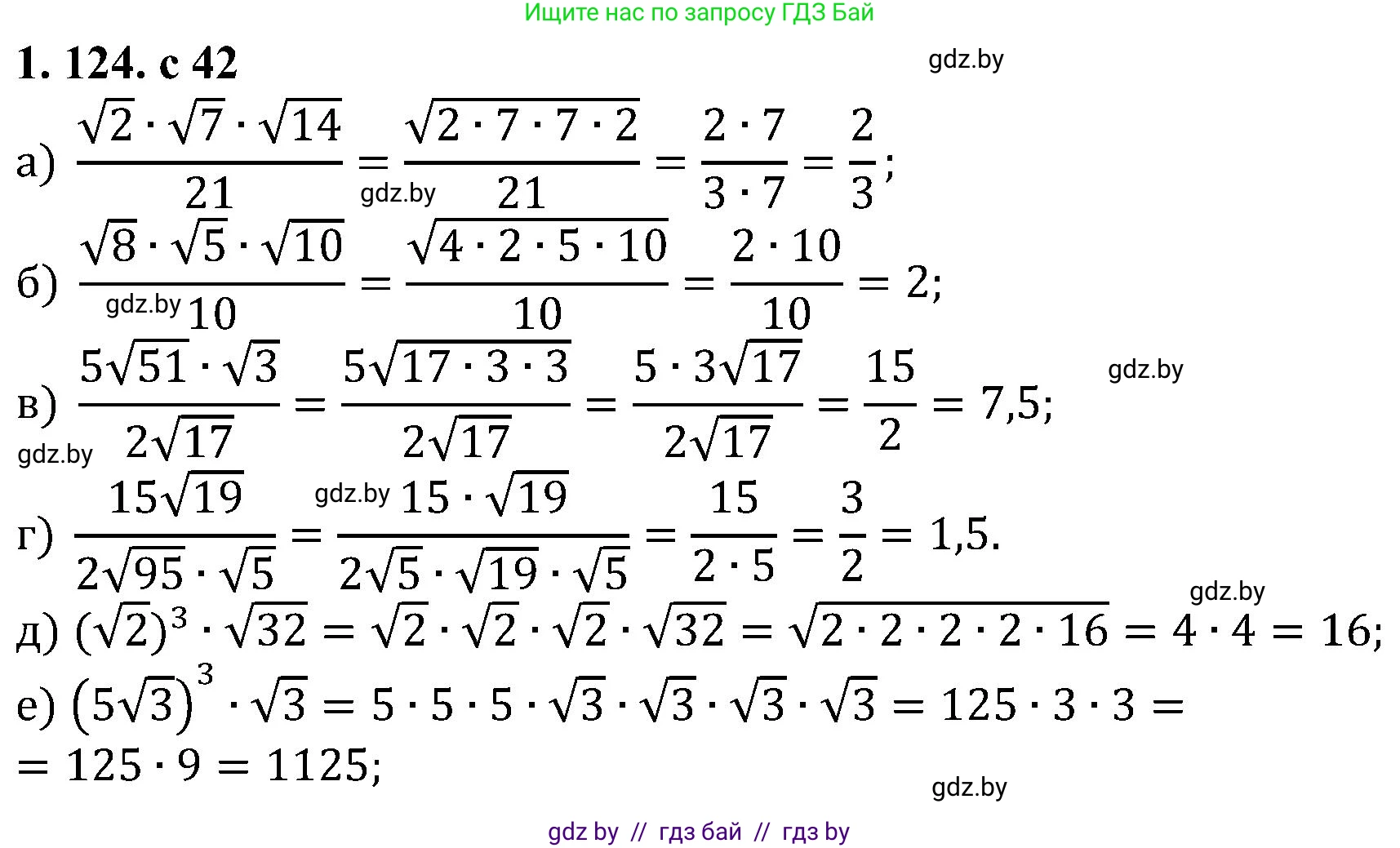 Алгебра, 8 класс Учебник, авторы: Арефьева Ирина Глебовна, Пирютко Ольга Николаевна, издательство Адукацыя i выхаванне, Минск, 2024, бирюзового цвета, страница 42, номер 1.124, Решение