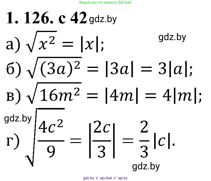 Алгебра, 8 класс Учебник, авторы: Арефьева Ирина Глебовна, Пирютко Ольга Николаевна, издательство Адукацыя i выхаванне, Минск, 2024, бирюзового цвета, страница 42, номер 1.126, Решение