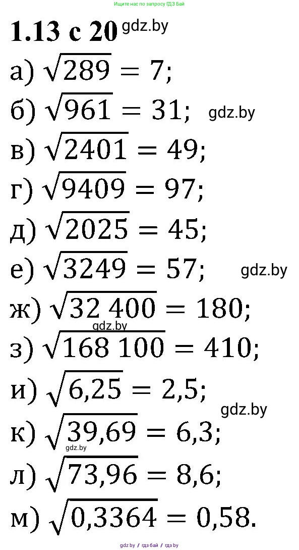 Алгебра, 8 класс Учебник, авторы: Арефьева Ирина Глебовна, Пирютко Ольга Николаевна, издательство Адукацыя i выхаванне, Минск, 2024, бирюзового цвета, страница 20, номер 1.13, Решение