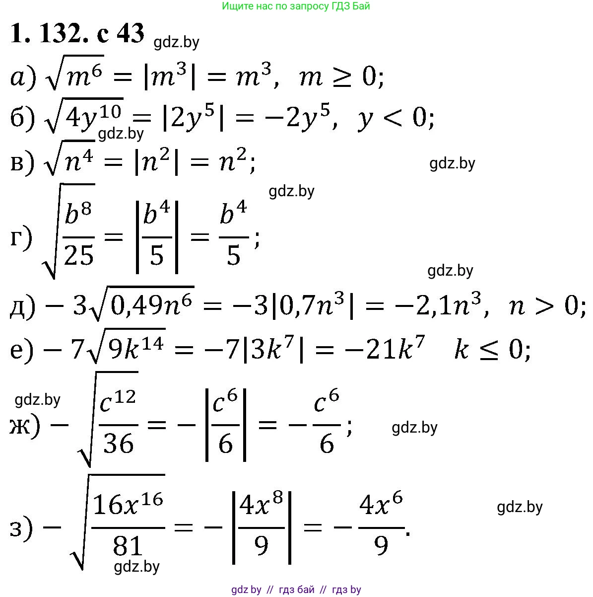 Алгебра, 8 класс Учебник, авторы: Арефьева Ирина Глебовна, Пирютко Ольга Николаевна, издательство Адукацыя i выхаванне, Минск, 2024, бирюзового цвета, страница 43, номер 1.132, Решение