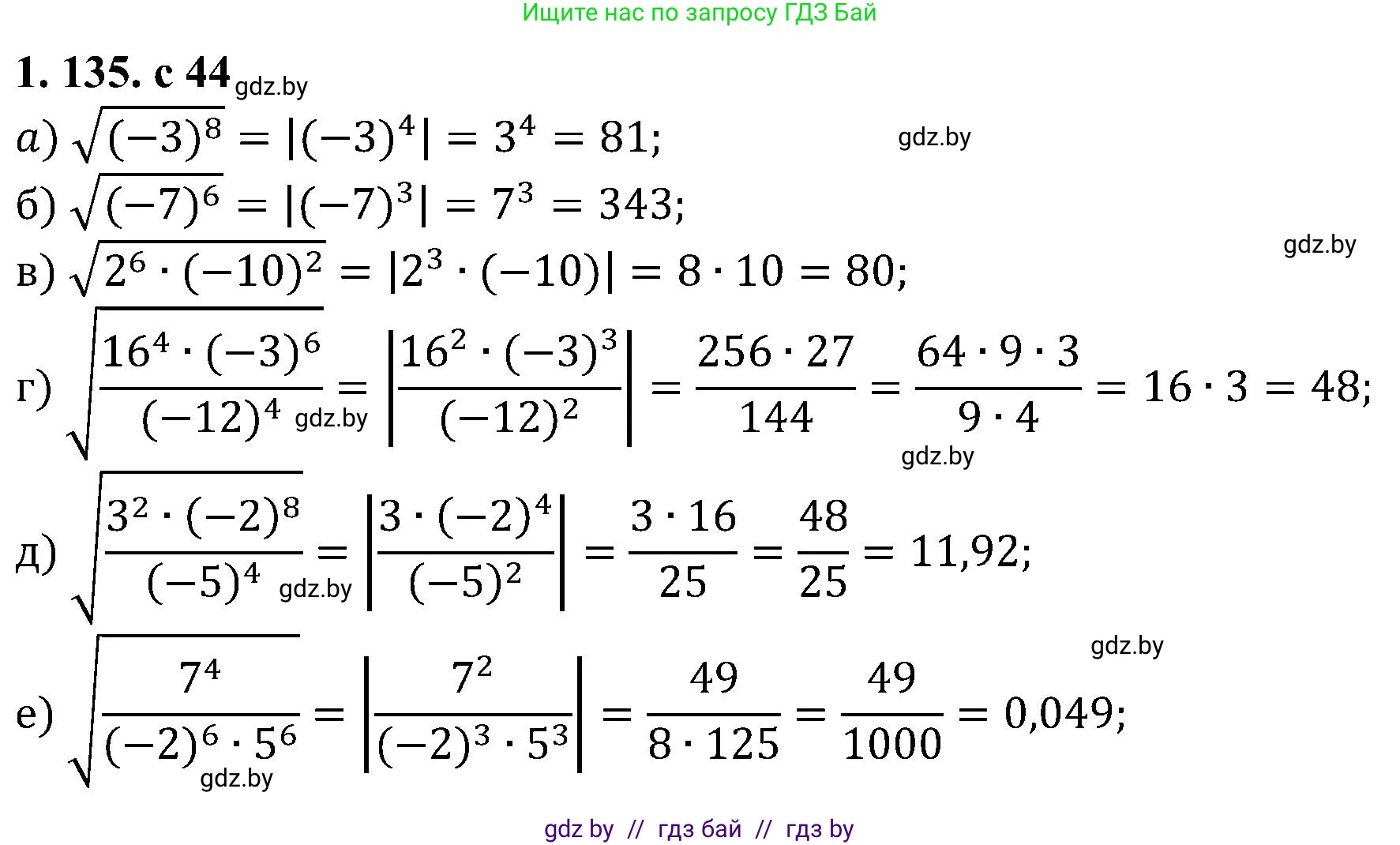 Алгебра, 8 класс Учебник, авторы: Арефьева Ирина Глебовна, Пирютко Ольга Николаевна, издательство Адукацыя i выхаванне, Минск, 2024, бирюзового цвета, страница 44, номер 1.135, Решение