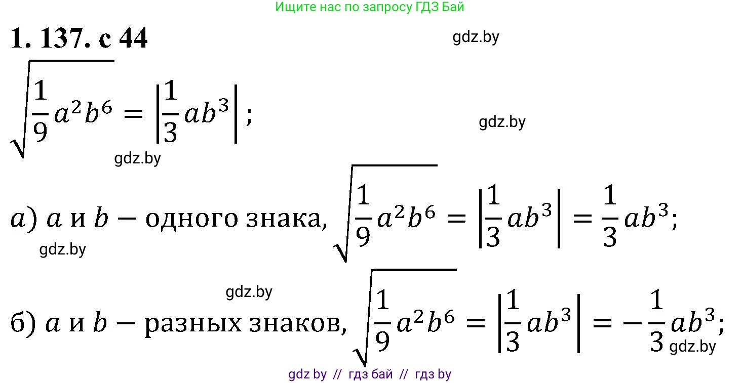 Алгебра, 8 класс Учебник, авторы: Арефьева Ирина Глебовна, Пирютко Ольга Николаевна, издательство Адукацыя i выхаванне, Минск, 2024, бирюзового цвета, страница 44, номер 1.137, Решение