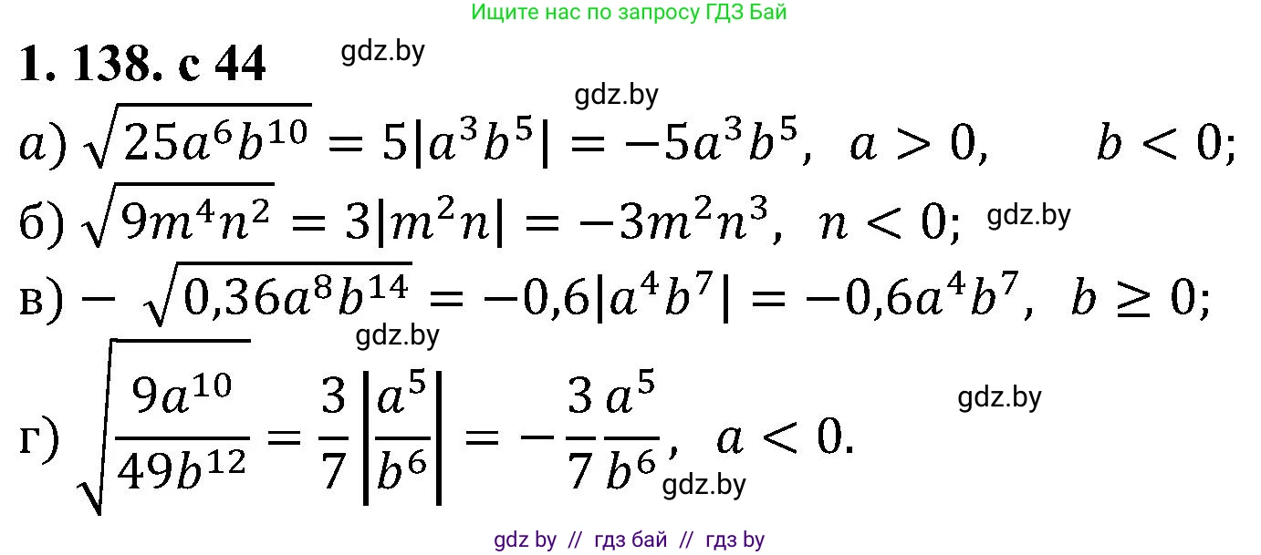 Алгебра, 8 класс Учебник, авторы: Арефьева Ирина Глебовна, Пирютко Ольга Николаевна, издательство Адукацыя i выхаванне, Минск, 2024, бирюзового цвета, страница 44, номер 1.138, Решение