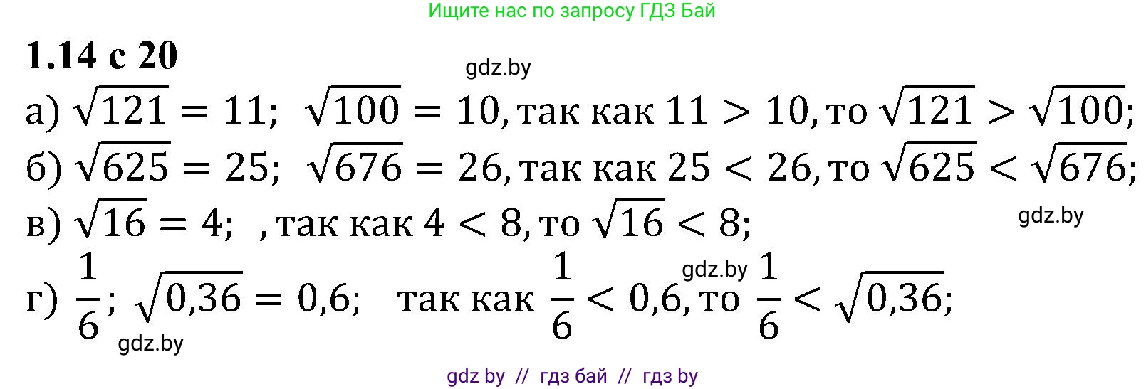 Алгебра, 8 класс Учебник, авторы: Арефьева Ирина Глебовна, Пирютко Ольга Николаевна, издательство Адукацыя i выхаванне, Минск, 2024, бирюзового цвета, страница 20, номер 1.14, Решение