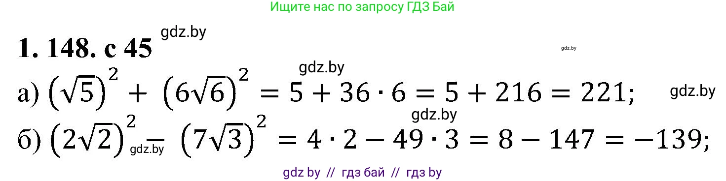 Алгебра, 8 класс Учебник, авторы: Арефьева Ирина Глебовна, Пирютко Ольга Николаевна, издательство Адукацыя i выхаванне, Минск, 2024, бирюзового цвета, страница 45, номер 1.148, Решение