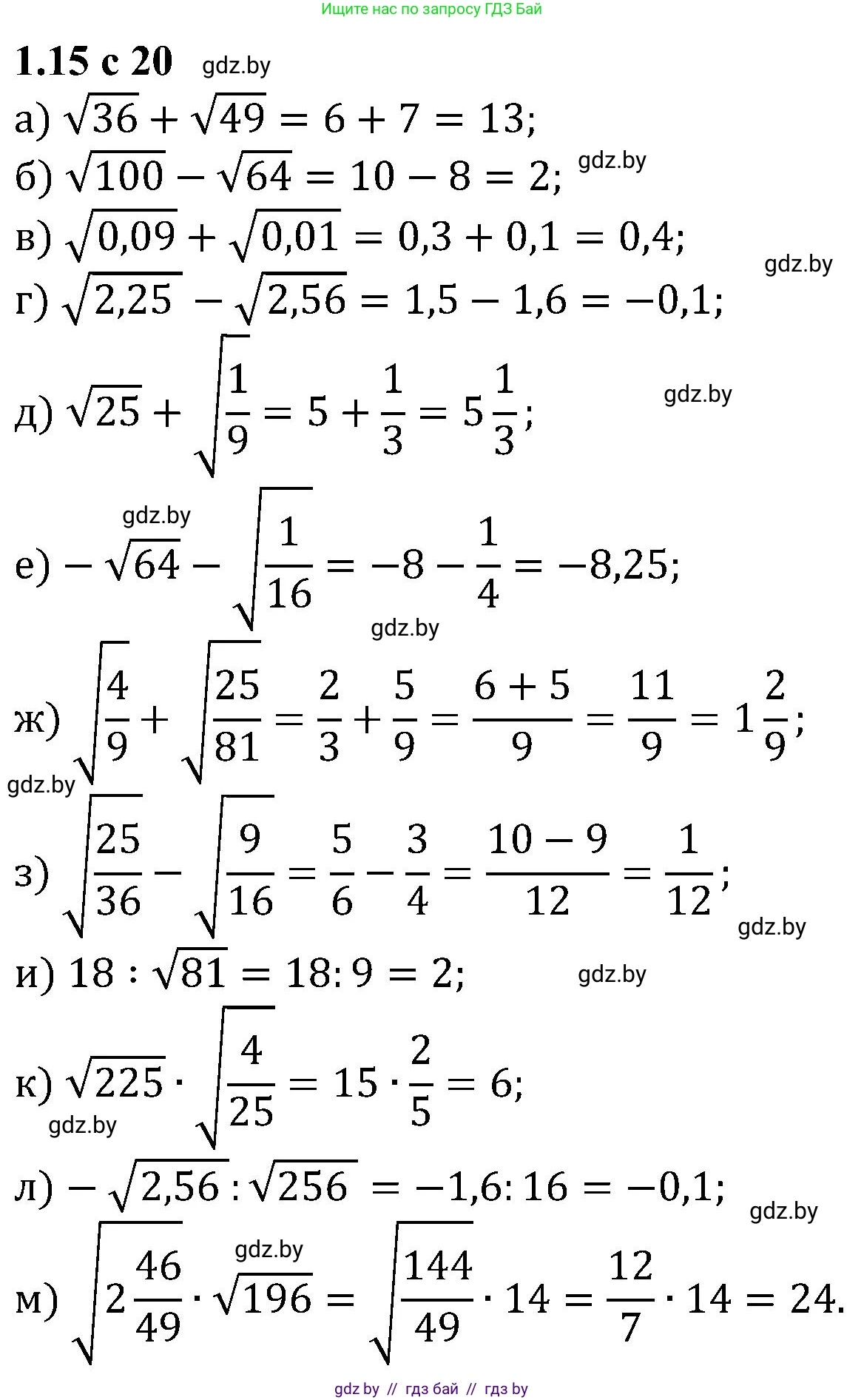 Алгебра, 8 класс Учебник, авторы: Арефьева Ирина Глебовна, Пирютко Ольга Николаевна, издательство Адукацыя i выхаванне, Минск, 2024, бирюзового цвета, страница 20, номер 1.15, Решение