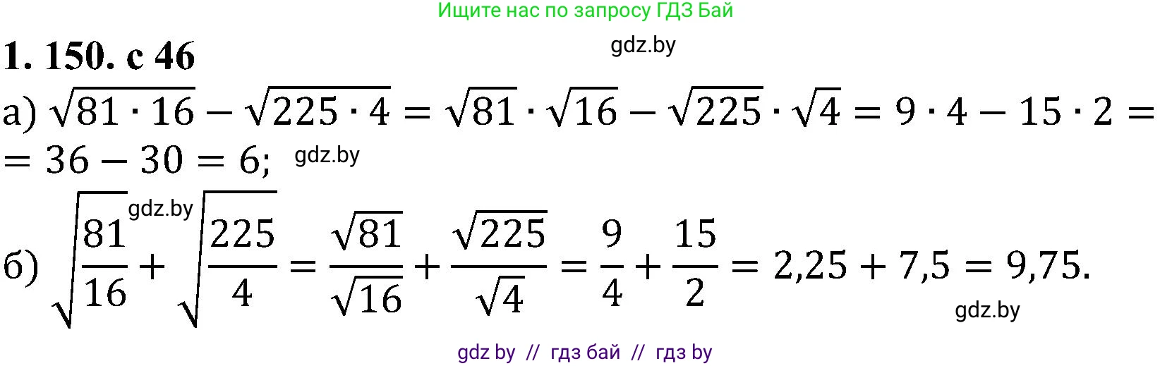 Алгебра, 8 класс Учебник, авторы: Арефьева Ирина Глебовна, Пирютко Ольга Николаевна, издательство Адукацыя i выхаванне, Минск, 2024, бирюзового цвета, страница 46, номер 1.150, Решение